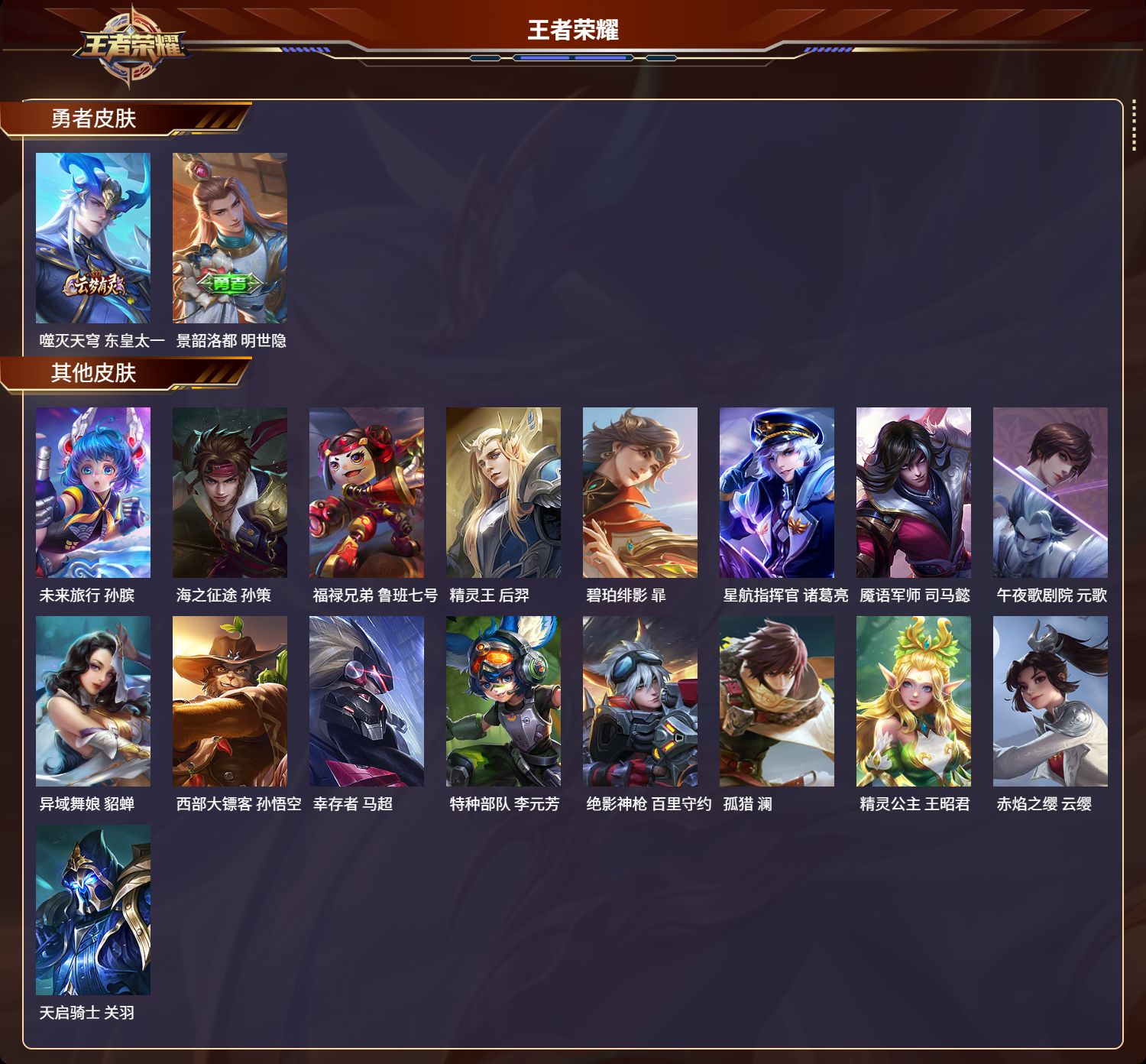 WZMK3180112王者荣耀账号详情图3