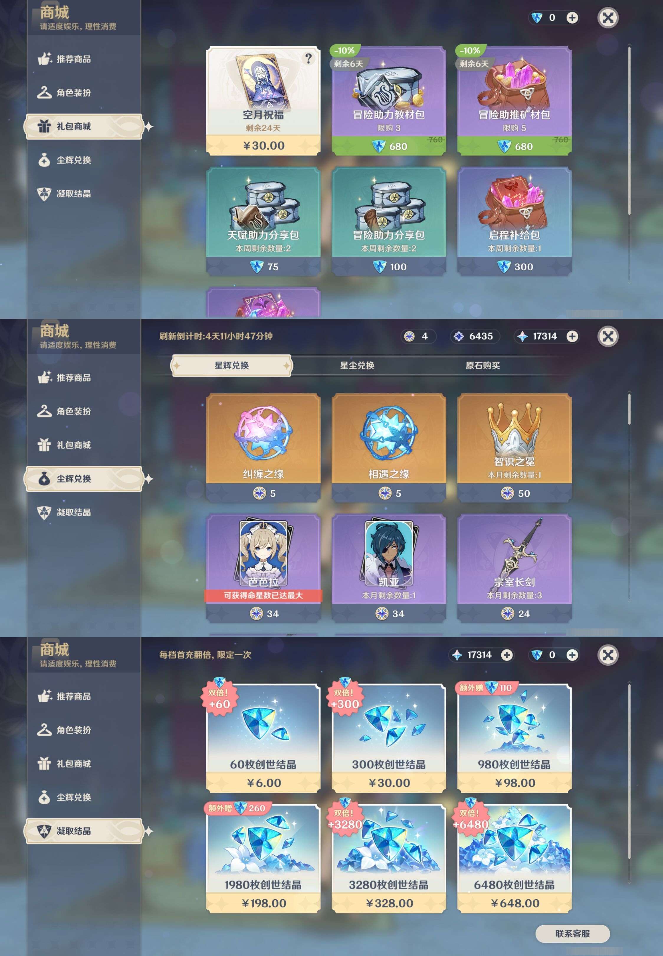 YSMK34350原神账号详情图11 YSMK34350原神账号详情图11