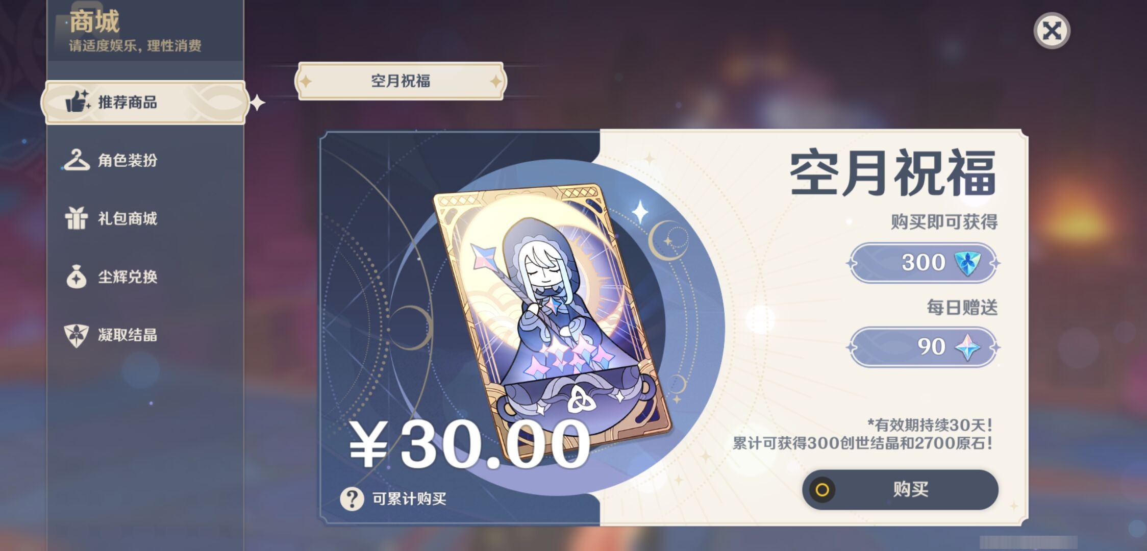 YSMK34341原神账号详情图10