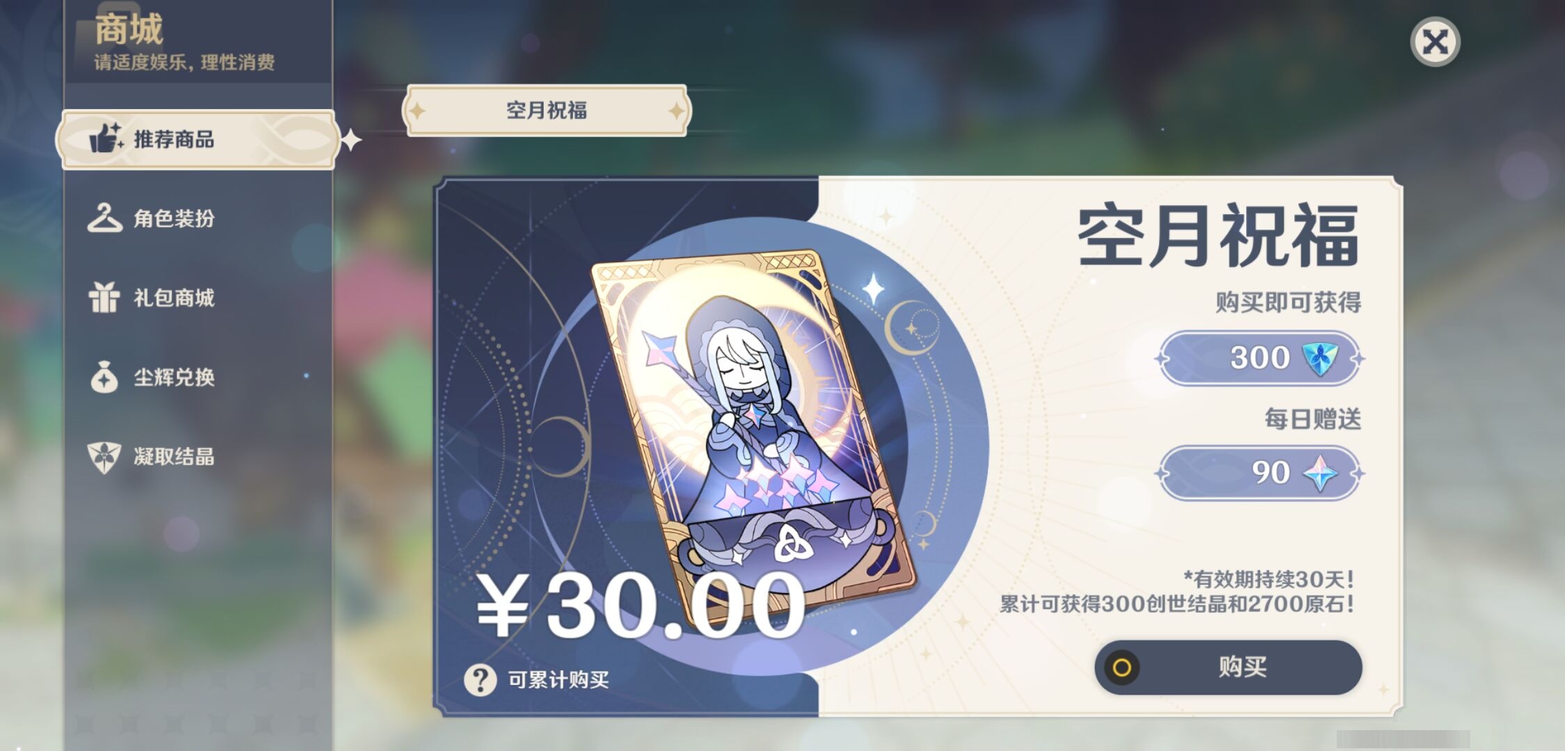 YSMK35214原神账号详情图10