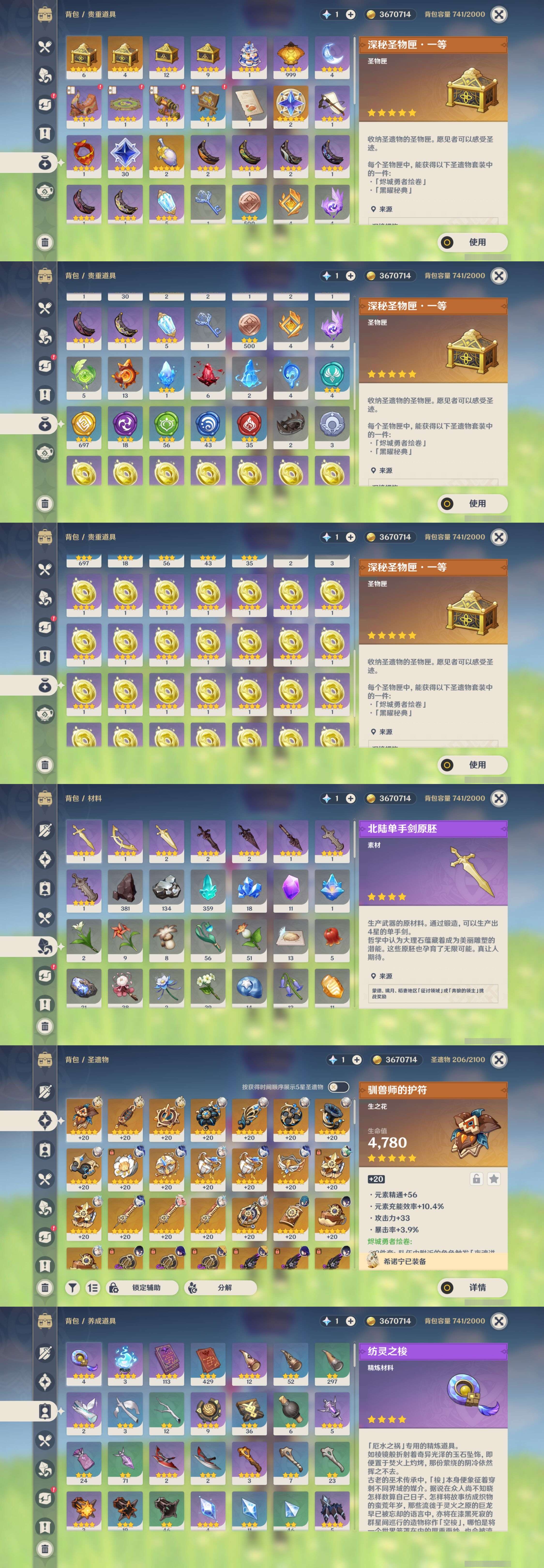 YSMK34337原神账号详情图5