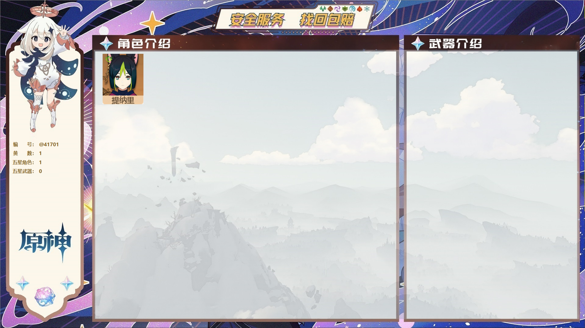 原神账号官服 天空岛@41701 未绑定邮箱  冒险等级34级 男主 1黄 1个五星角色 0个五星武器 纠缠之源0--原石40--圣遗物61,
【1个五星角色】,0命提纳里,
【0个五星武器】,