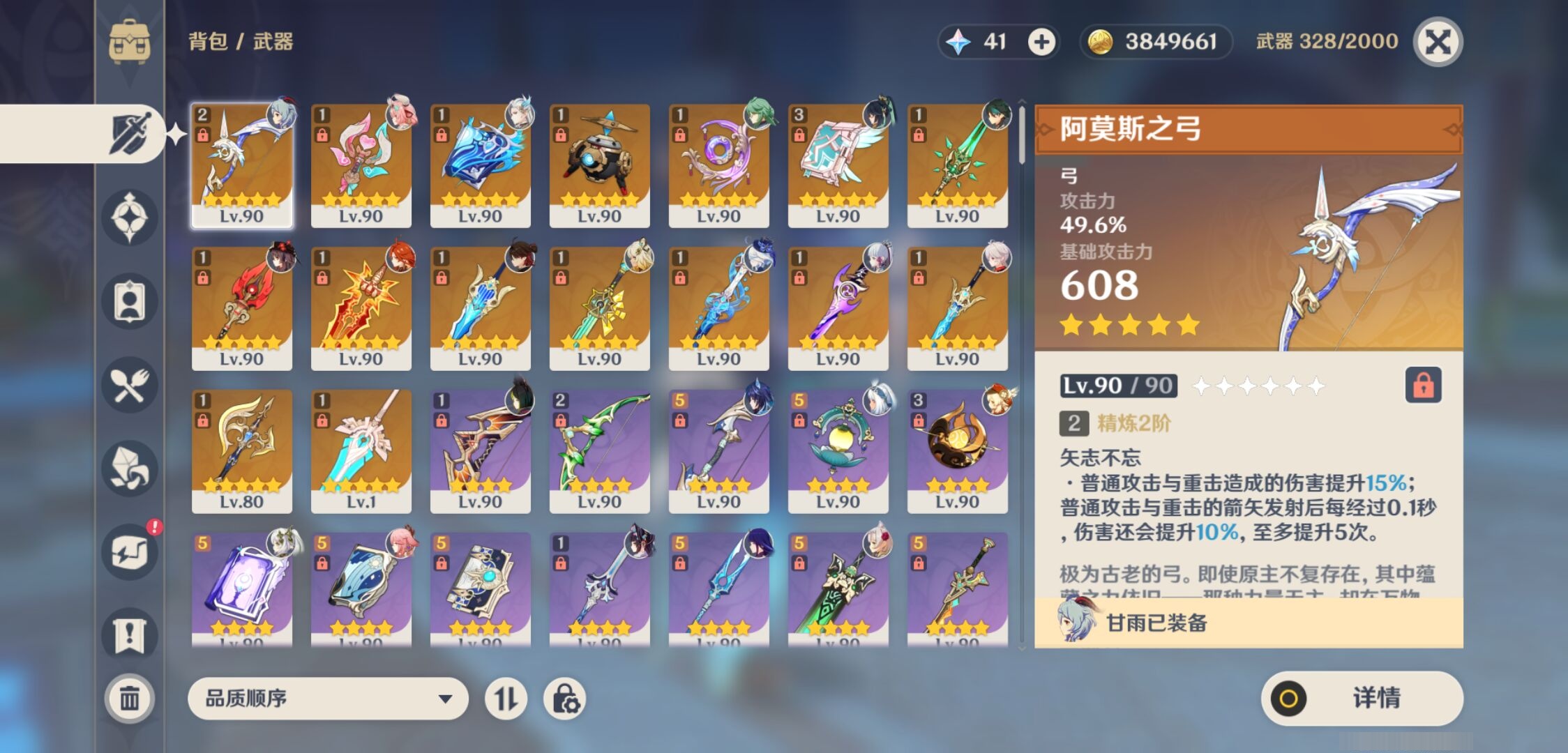YSMK34342原神账号详情图4