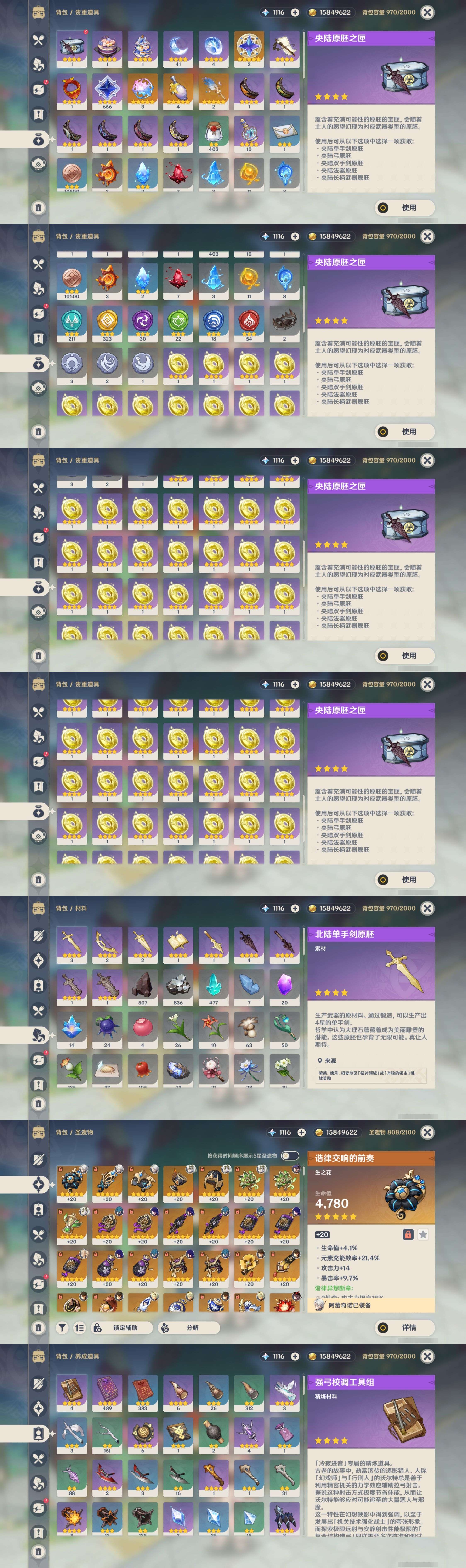 YSMK35214原神账号详情图5