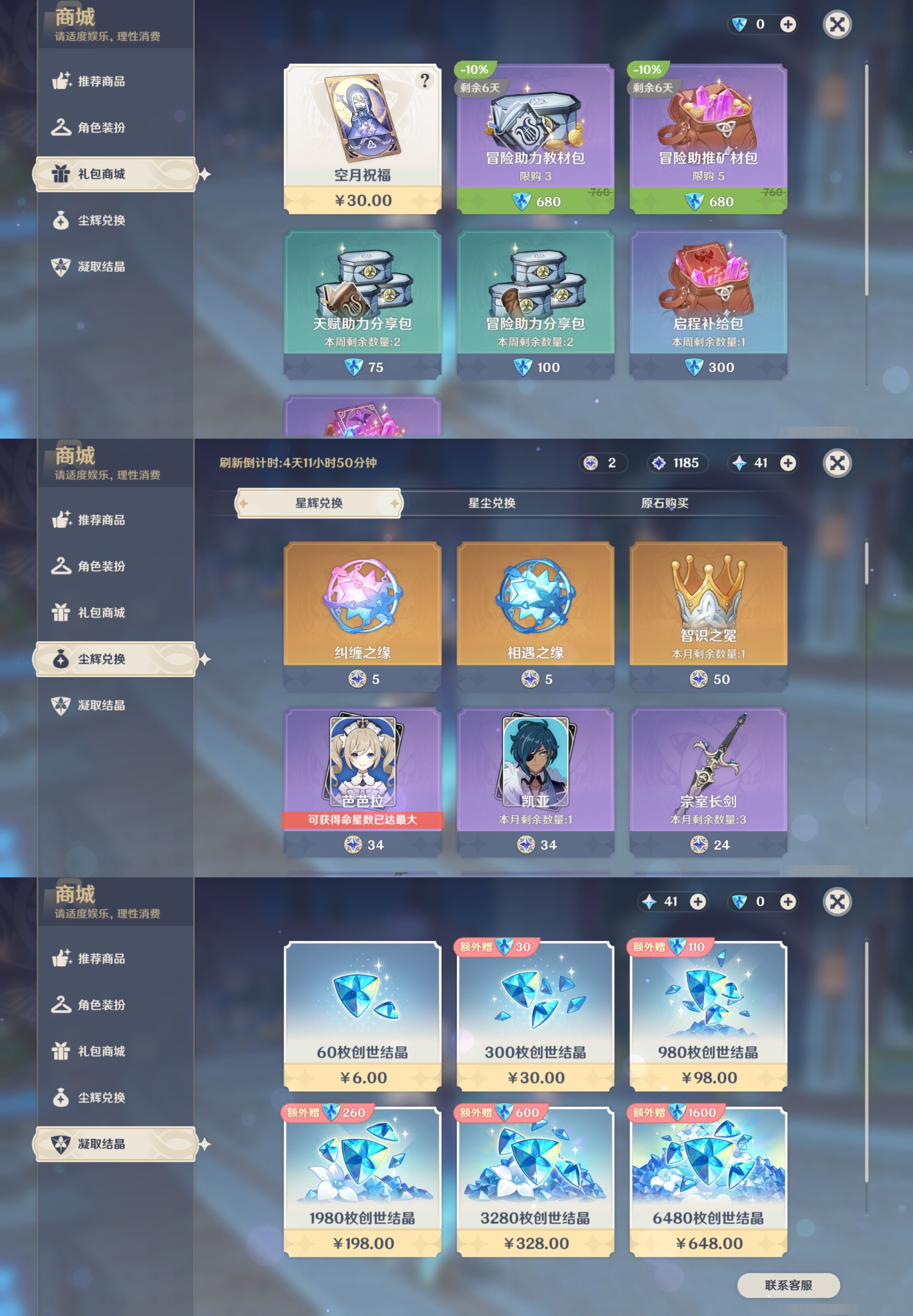 YSMK34342原神账号详情图11