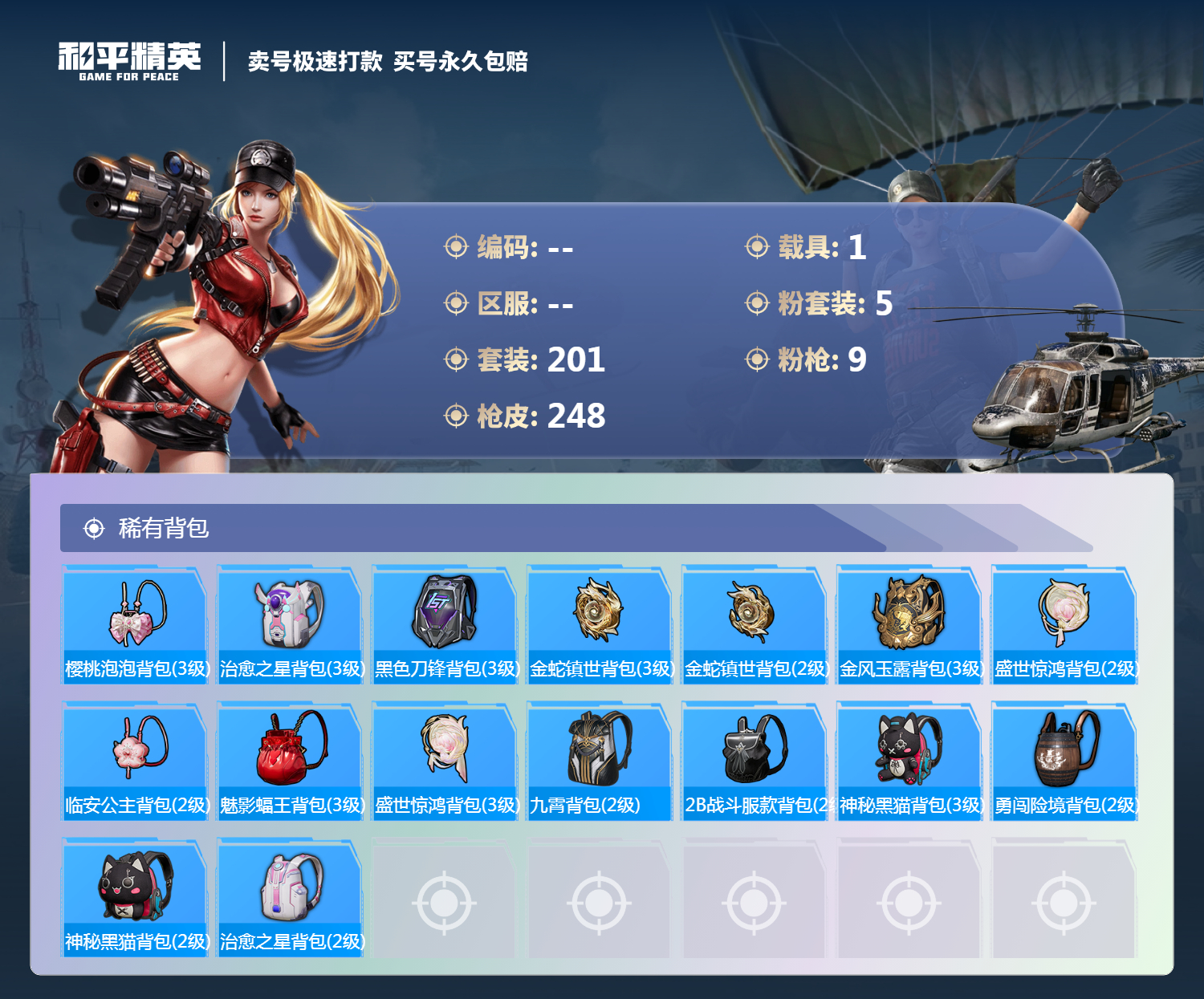 HPQM3264364和平精英账号详情图8