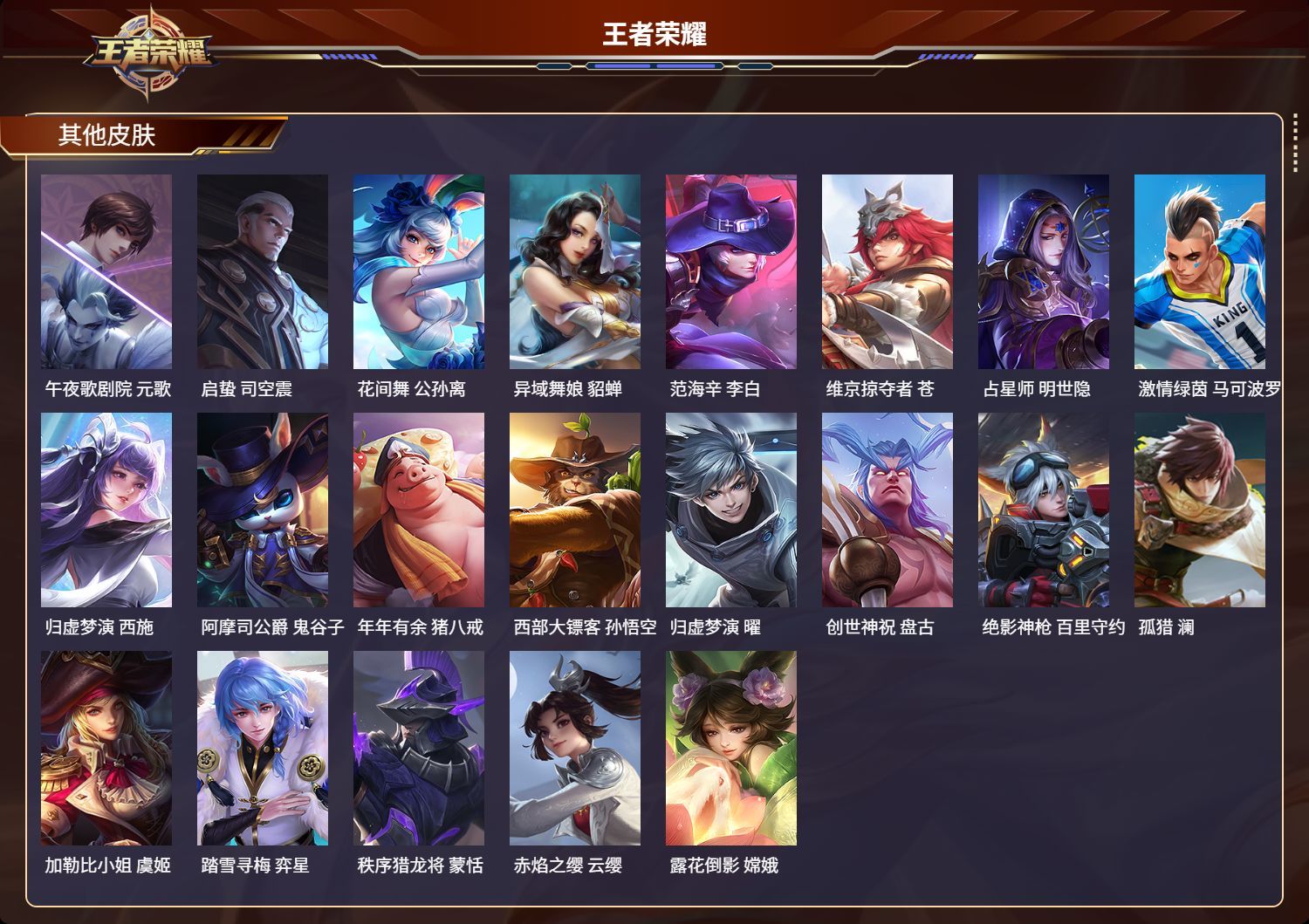 WZMK3180117王者荣耀账号详情图4 WZMK3180117王者荣耀账号详情图4
