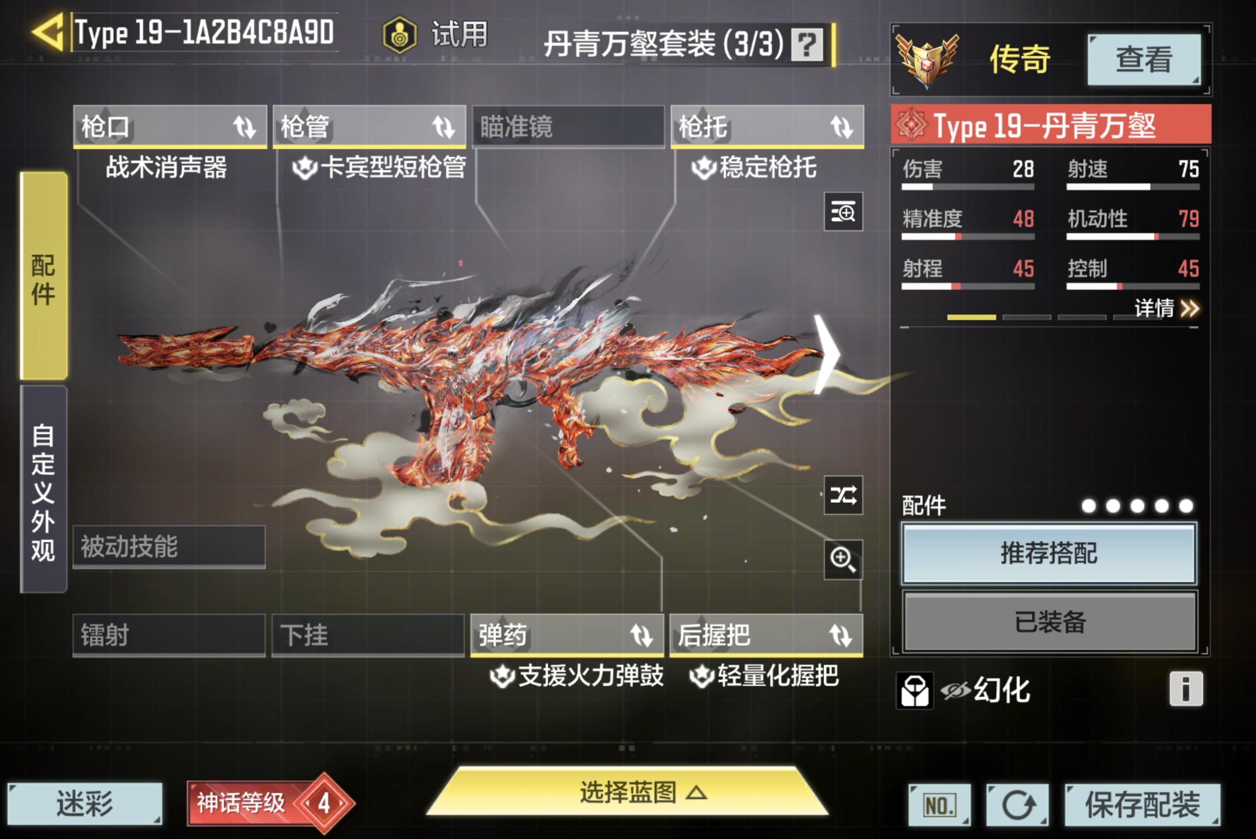 SMCMW34304使命召唤手游账号详情图4