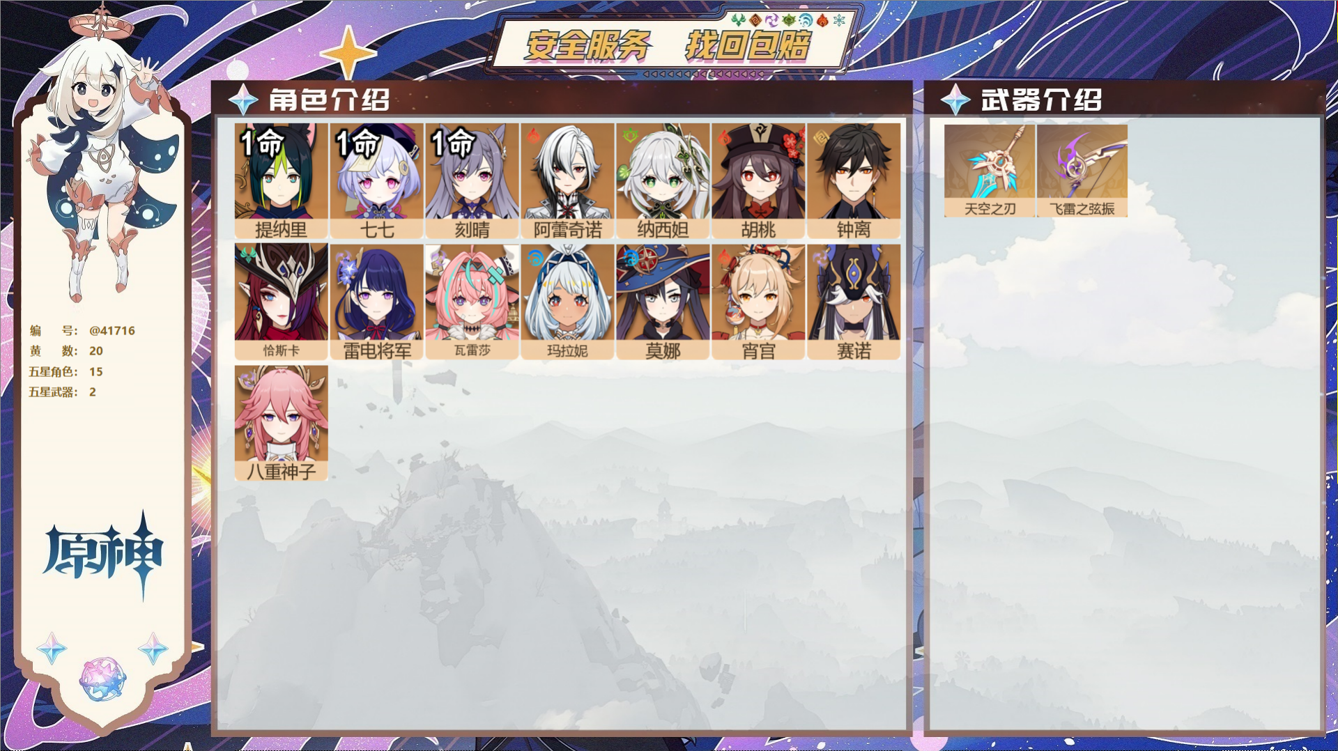 原神账号官服 天空岛@41716 未绑定邮箱  冒险等级57级 女主 20黄 15个五星角色 2个五星武器 纠缠之源3-