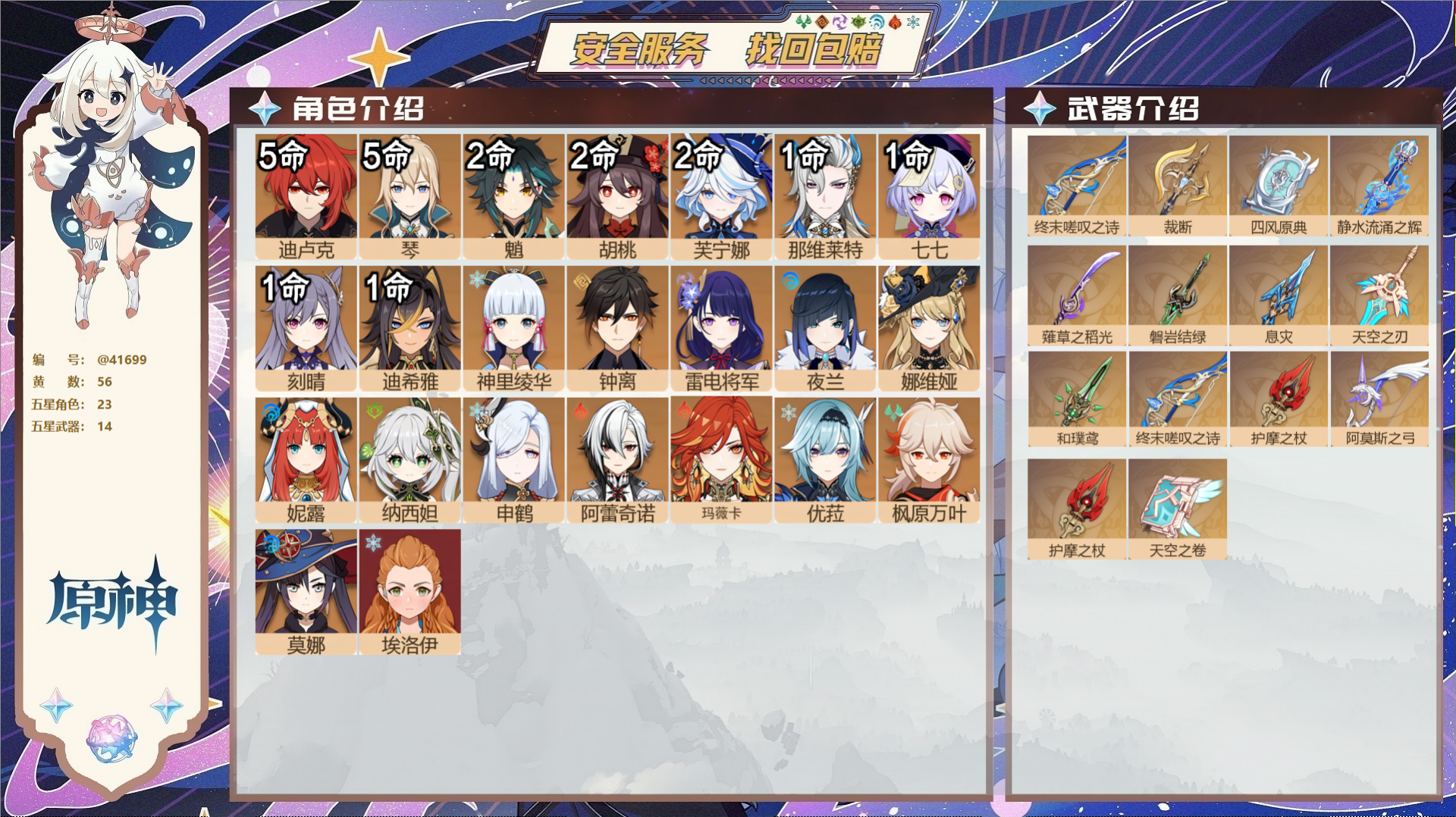 原神账号官服 天空岛@41699 未绑定邮箱  冒险等级60级 女主 56黄 23个五星角色 14个五星武器 纠缠之源0