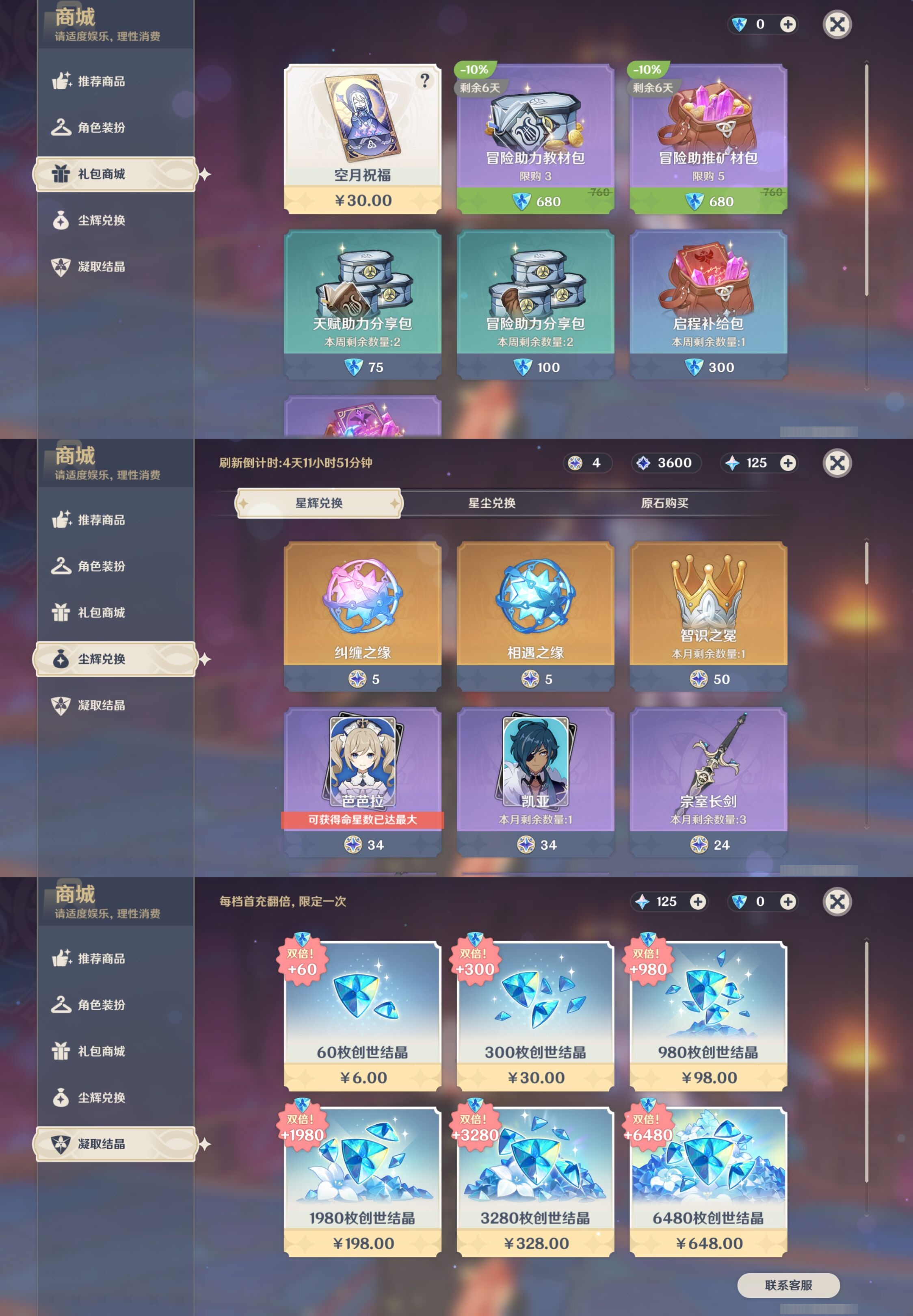 YSMK34341原神账号详情图11
