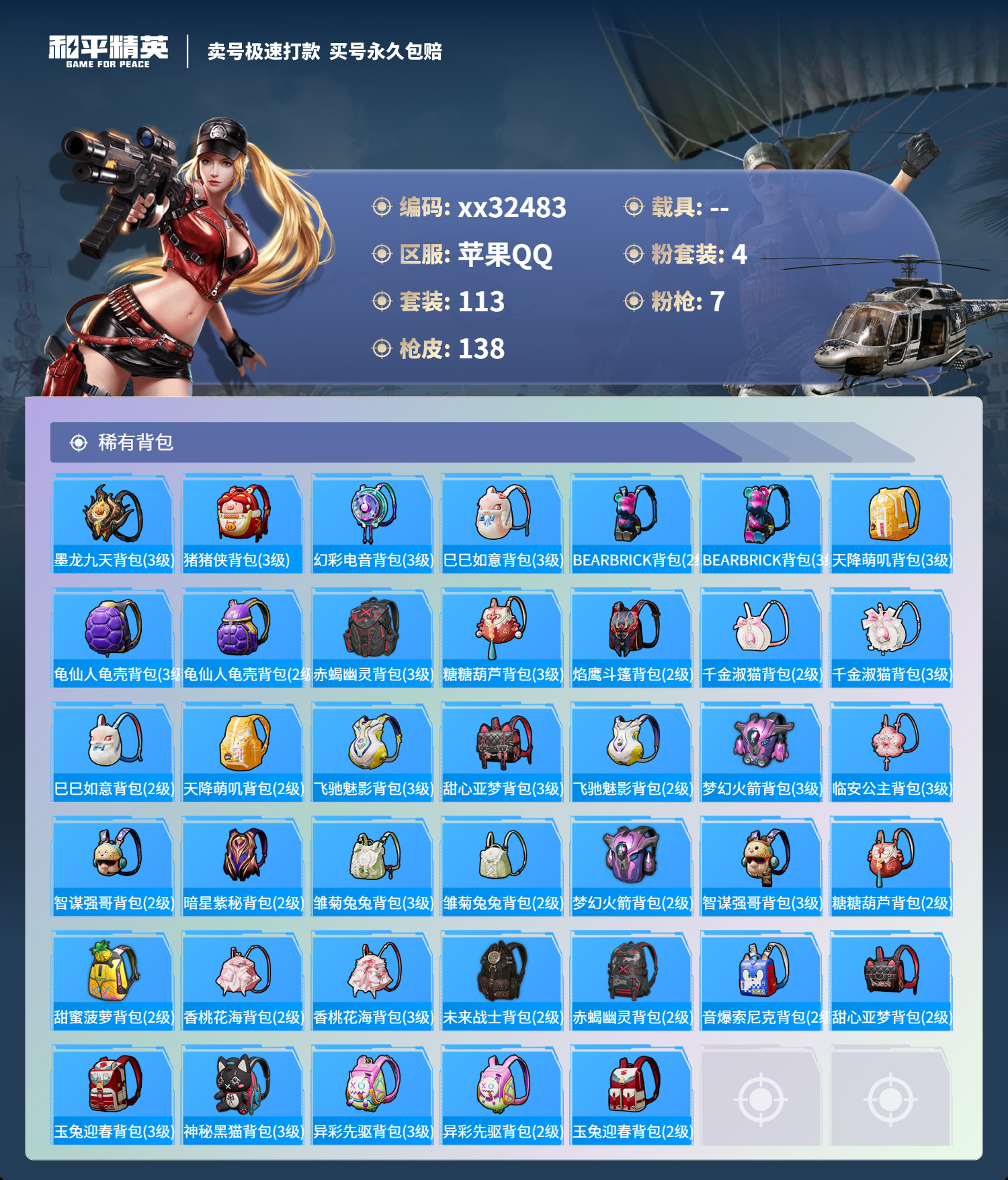 HPMK3274384和平精英账号详情图5 HPMK3274384和平精英账号详情图5