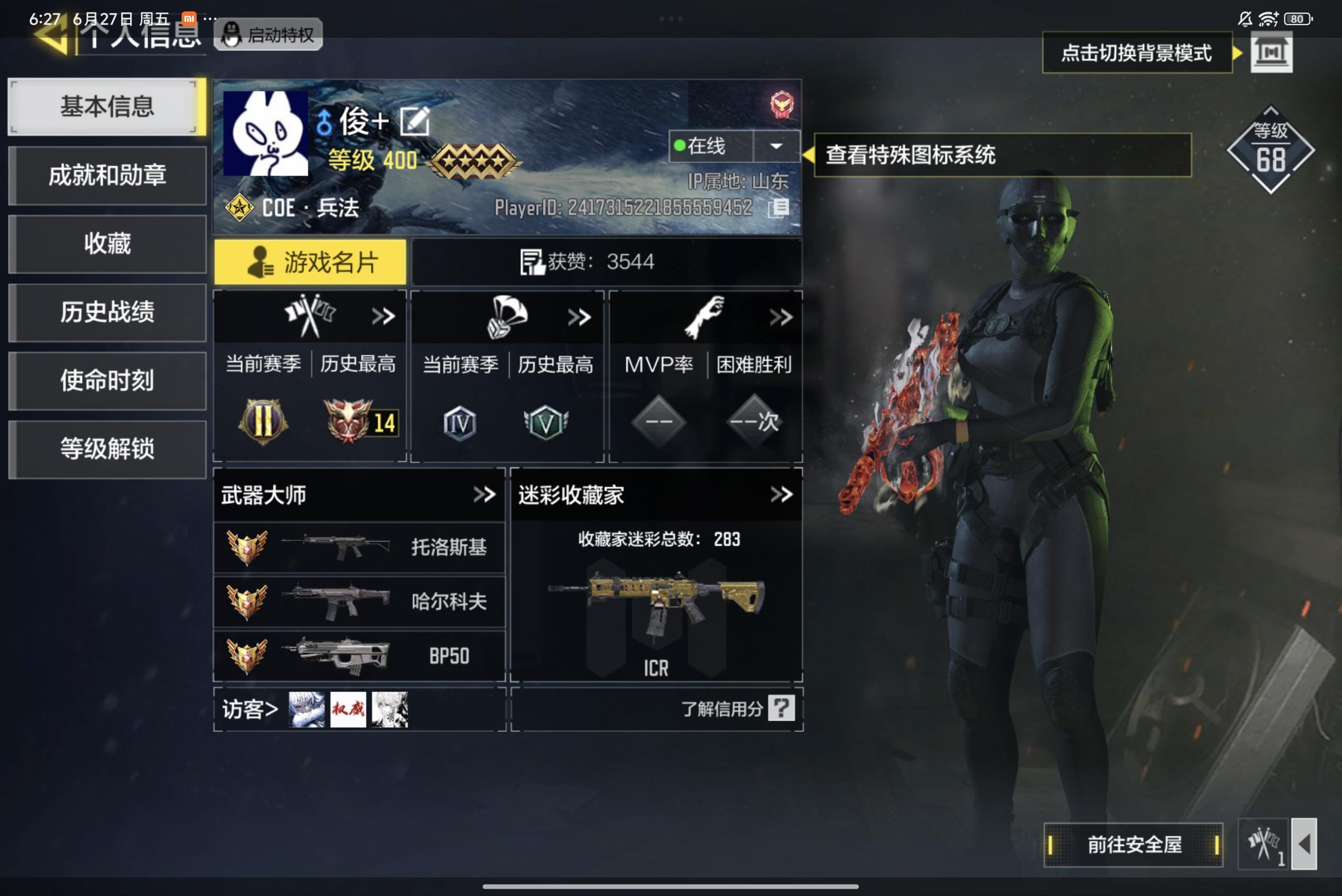 SMCMW34304使命召唤手游账号详情图2