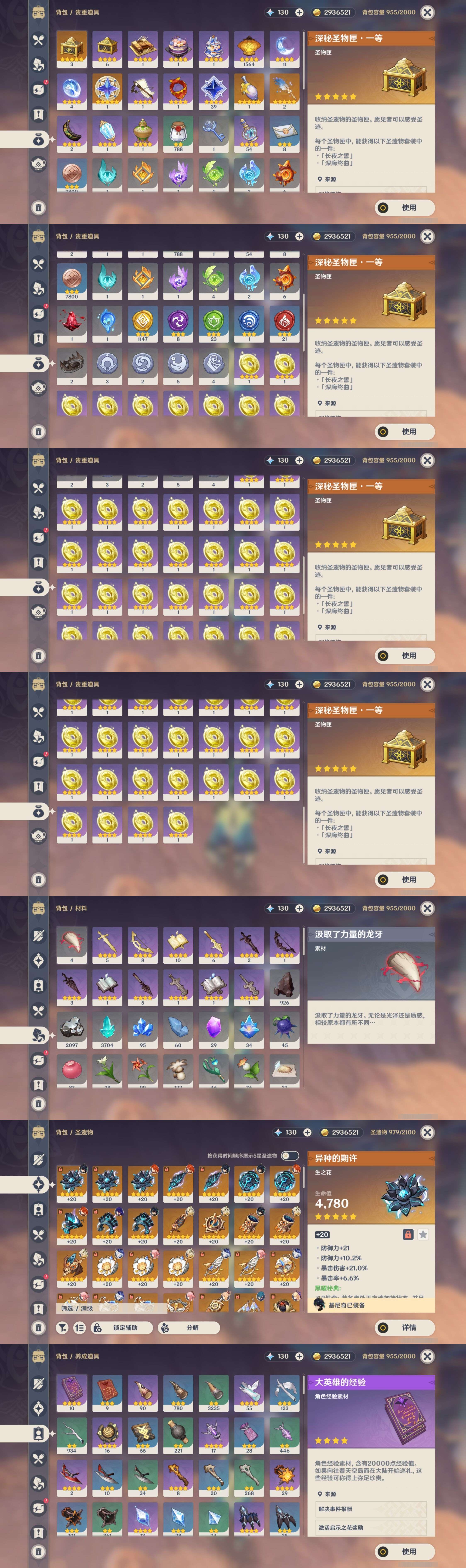 YSMK34346原神账号详情图5 YSMK34346原神账号详情图5