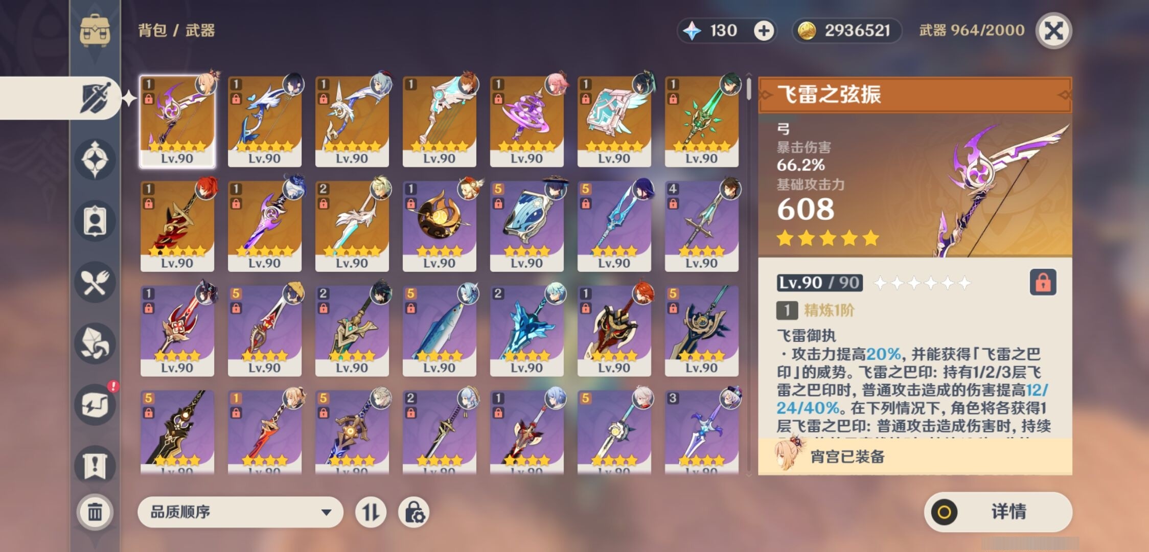 YSMK34346原神账号详情图4 YSMK34346原神账号详情图4