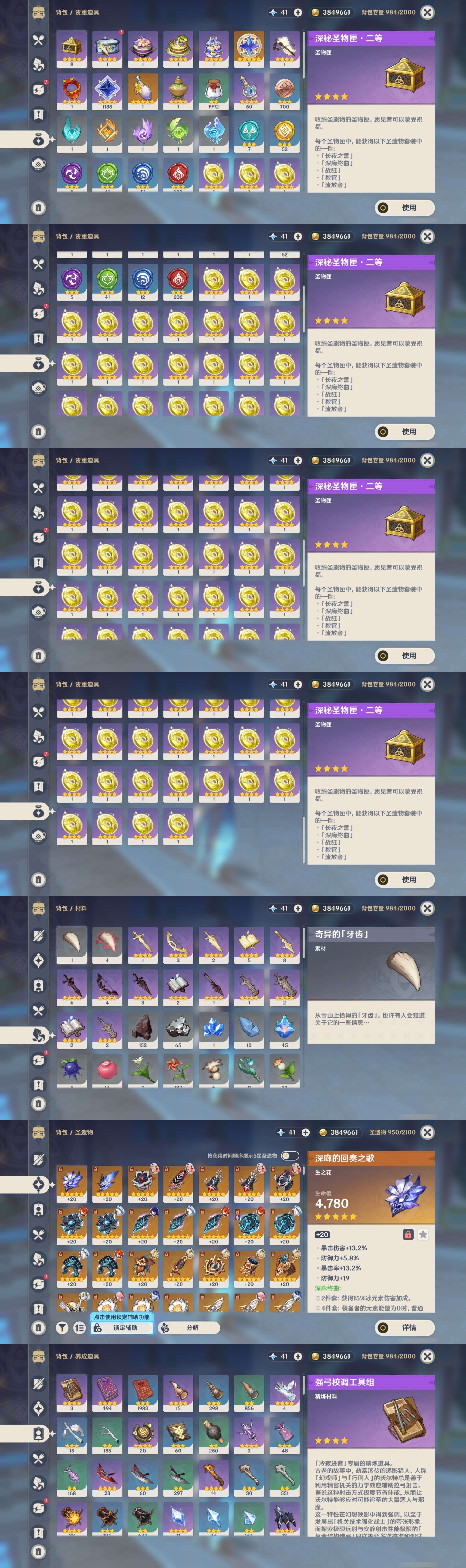 YSMK34342原神账号详情图5