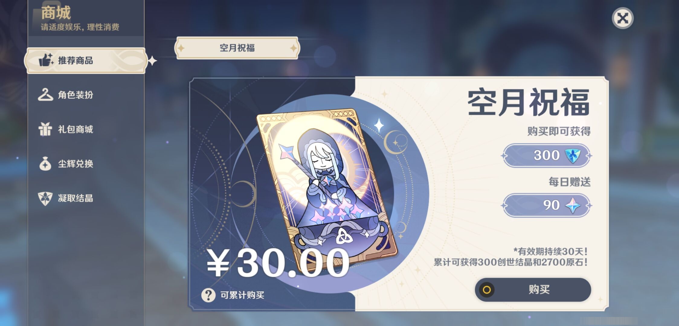 YSMK34342原神账号详情图10