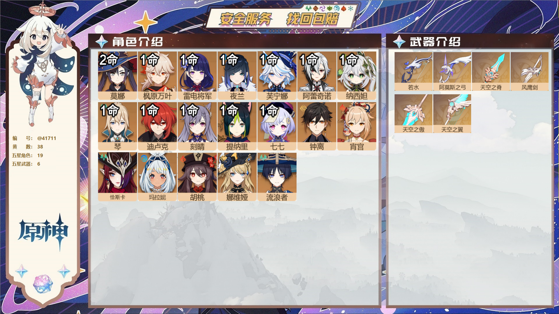 原神账号官服 天空岛@41711 未绑定邮箱  冒险等级59级  38黄 19个五星角色 6个五星武器 纠缠之源0--原