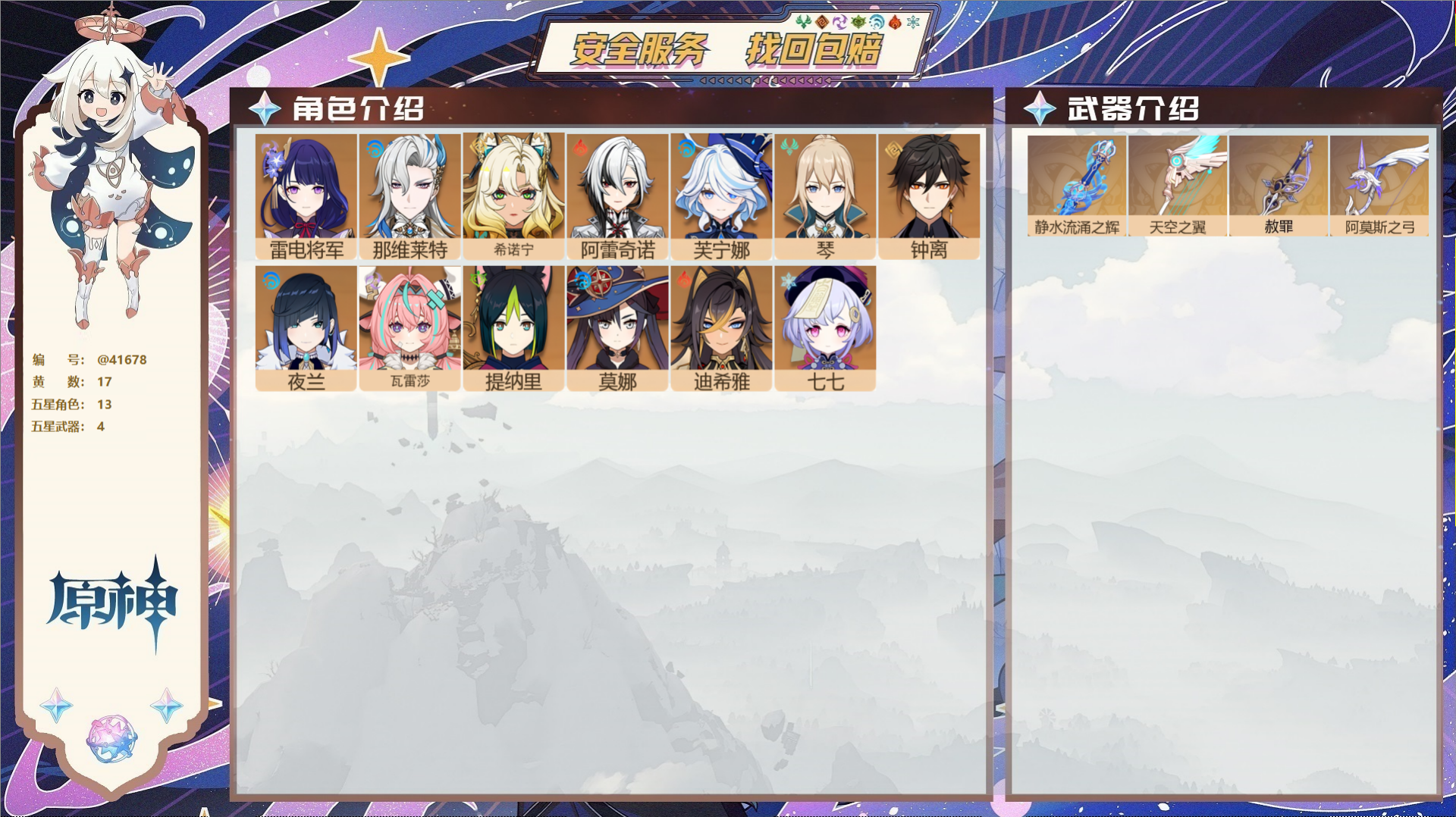YSMK34337原神账号详情图2