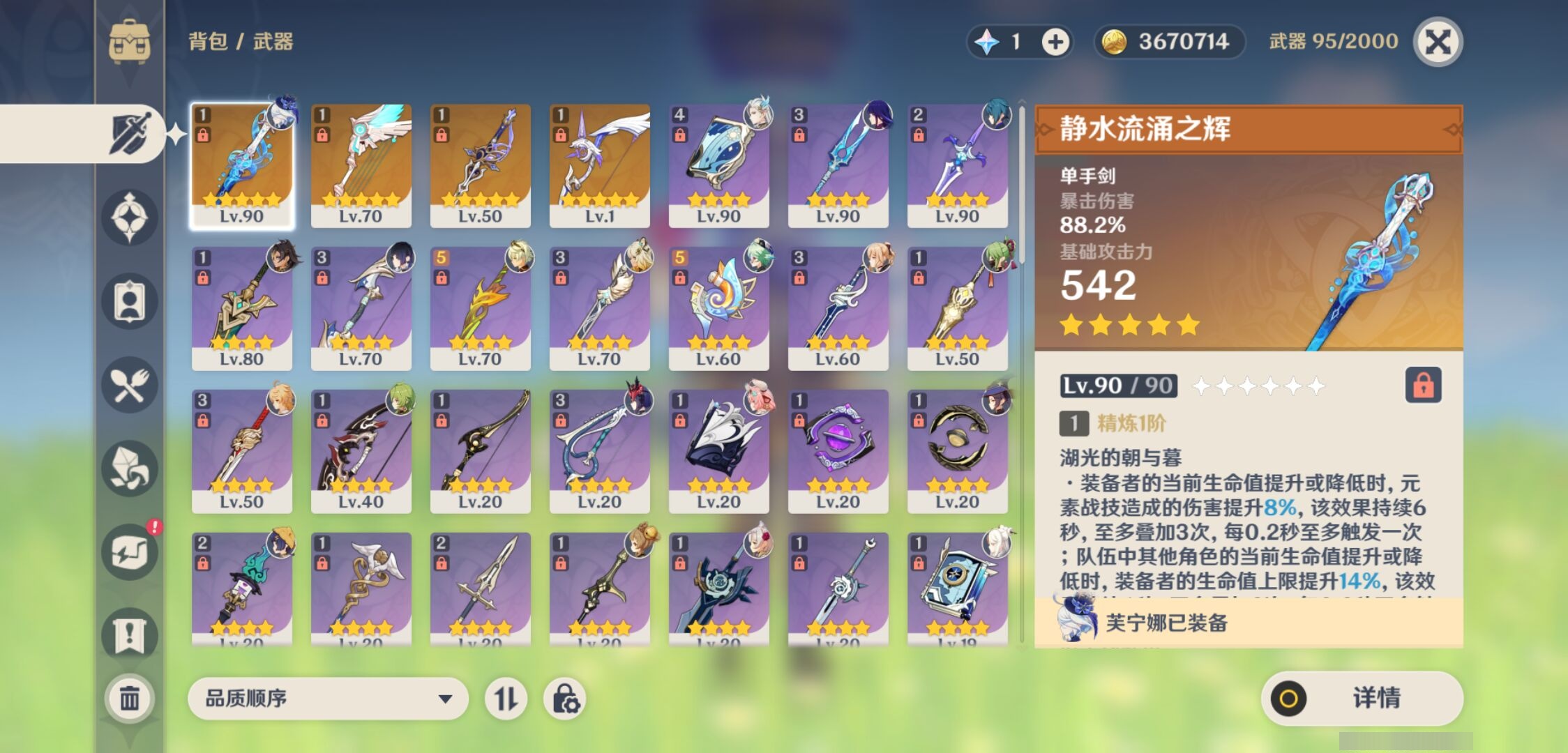 YSMK34337原神账号详情图4