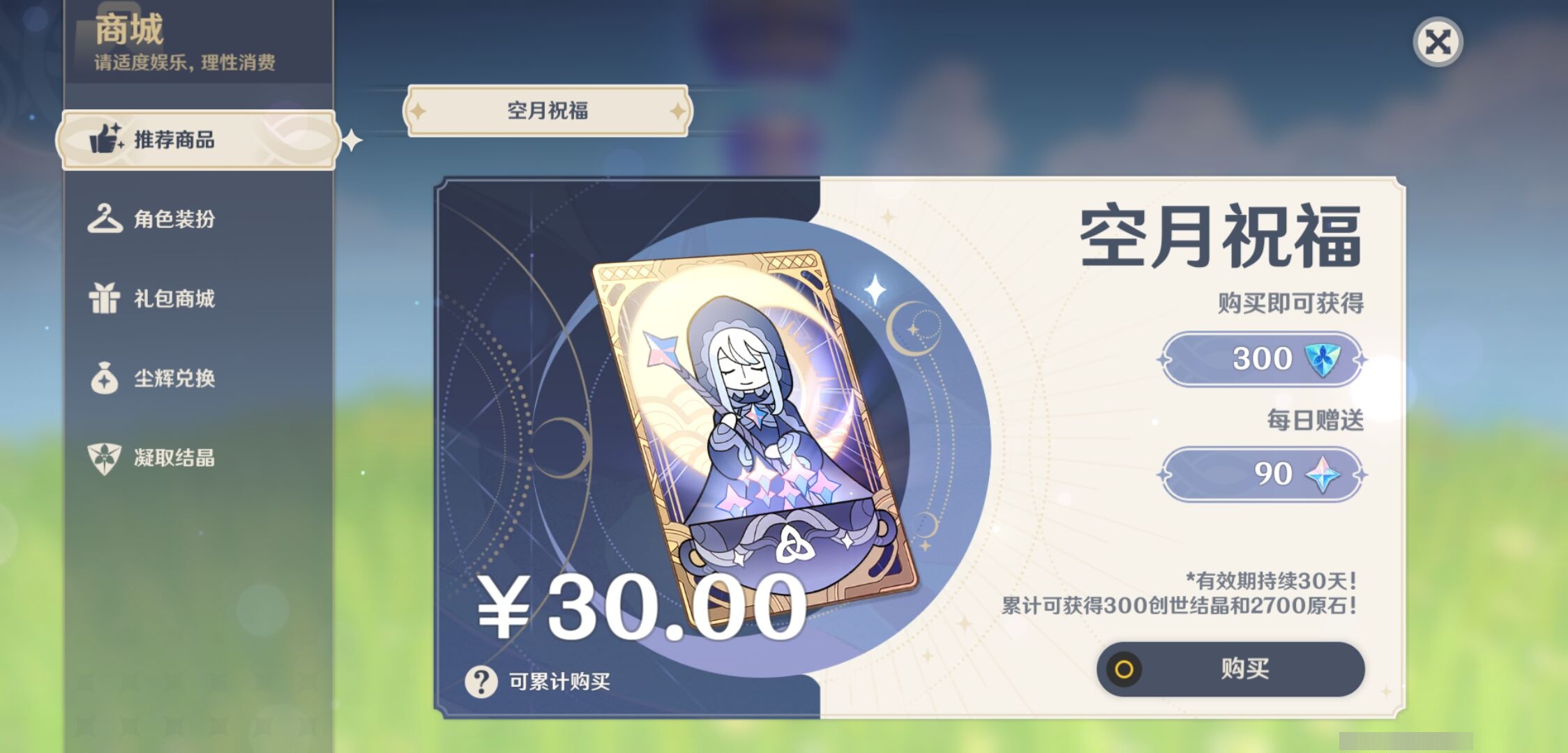 YSMK34337原神账号详情图10