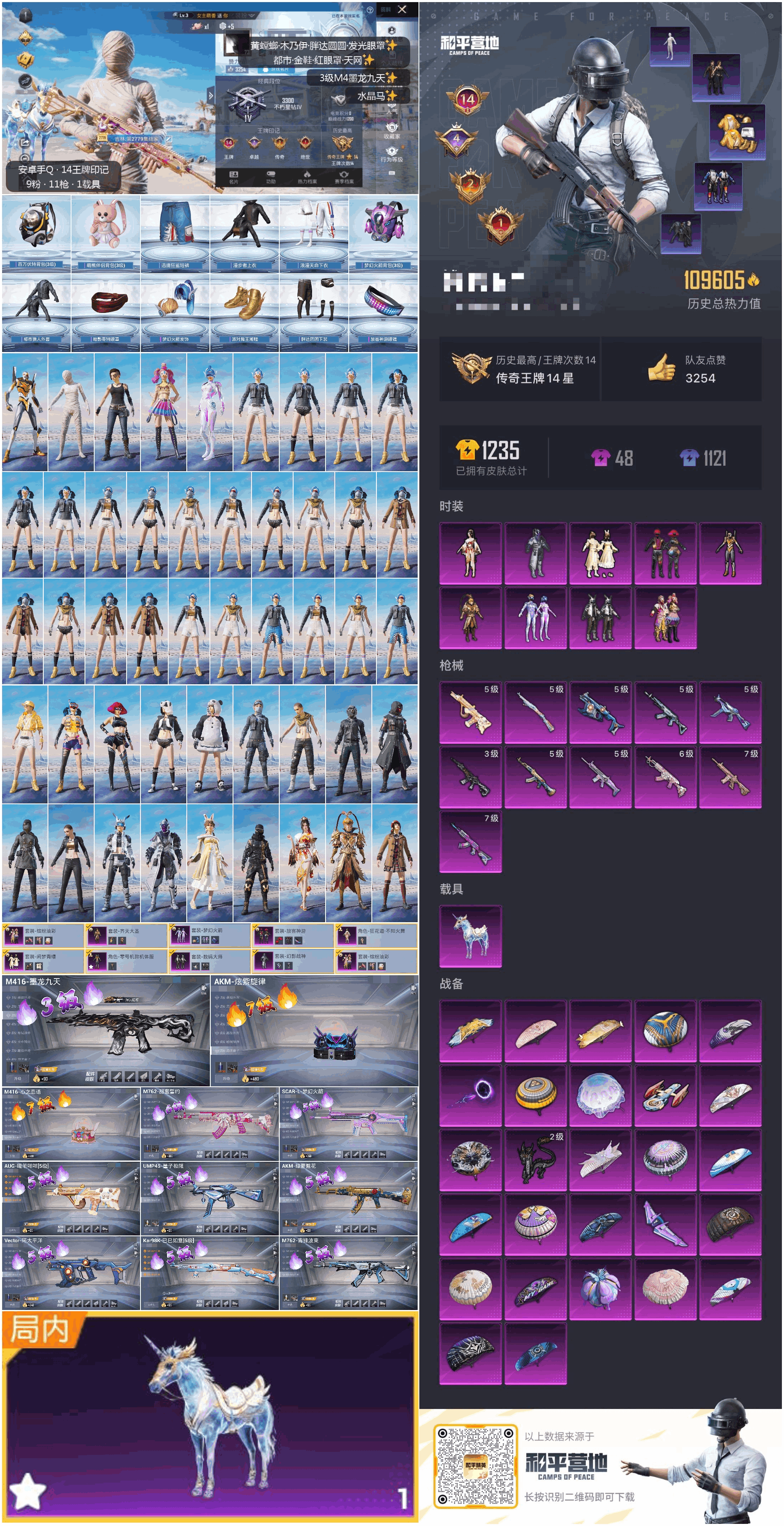 和平精英账号安卓QQ记-9粉装-11特效枪-1载具-109605热力值-265套装-345枪皮-4卓越印记-2传奇印记
