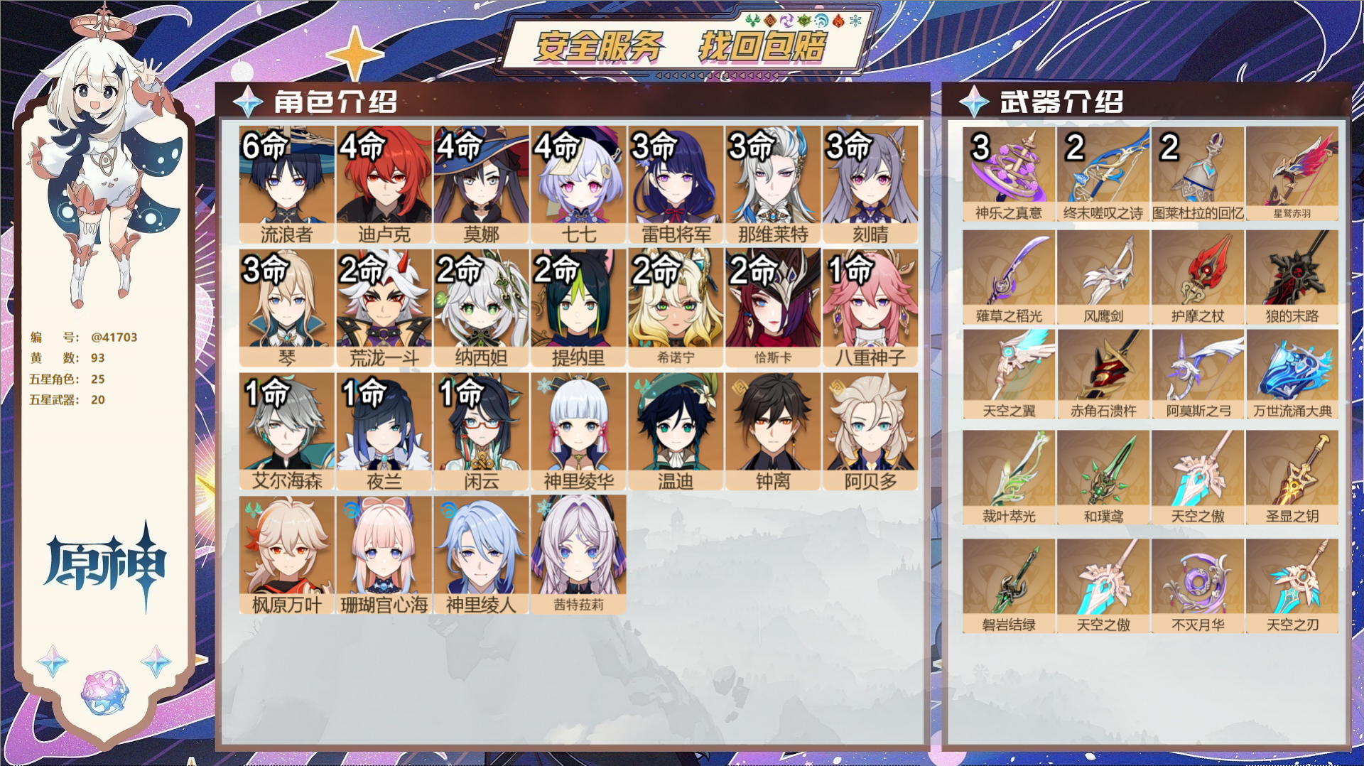 原神账号官服 天空岛@41703 邮箱不出售 送TAP 冒险等级60级 男主 93黄 25个五星角色 20个五星武器 纠
