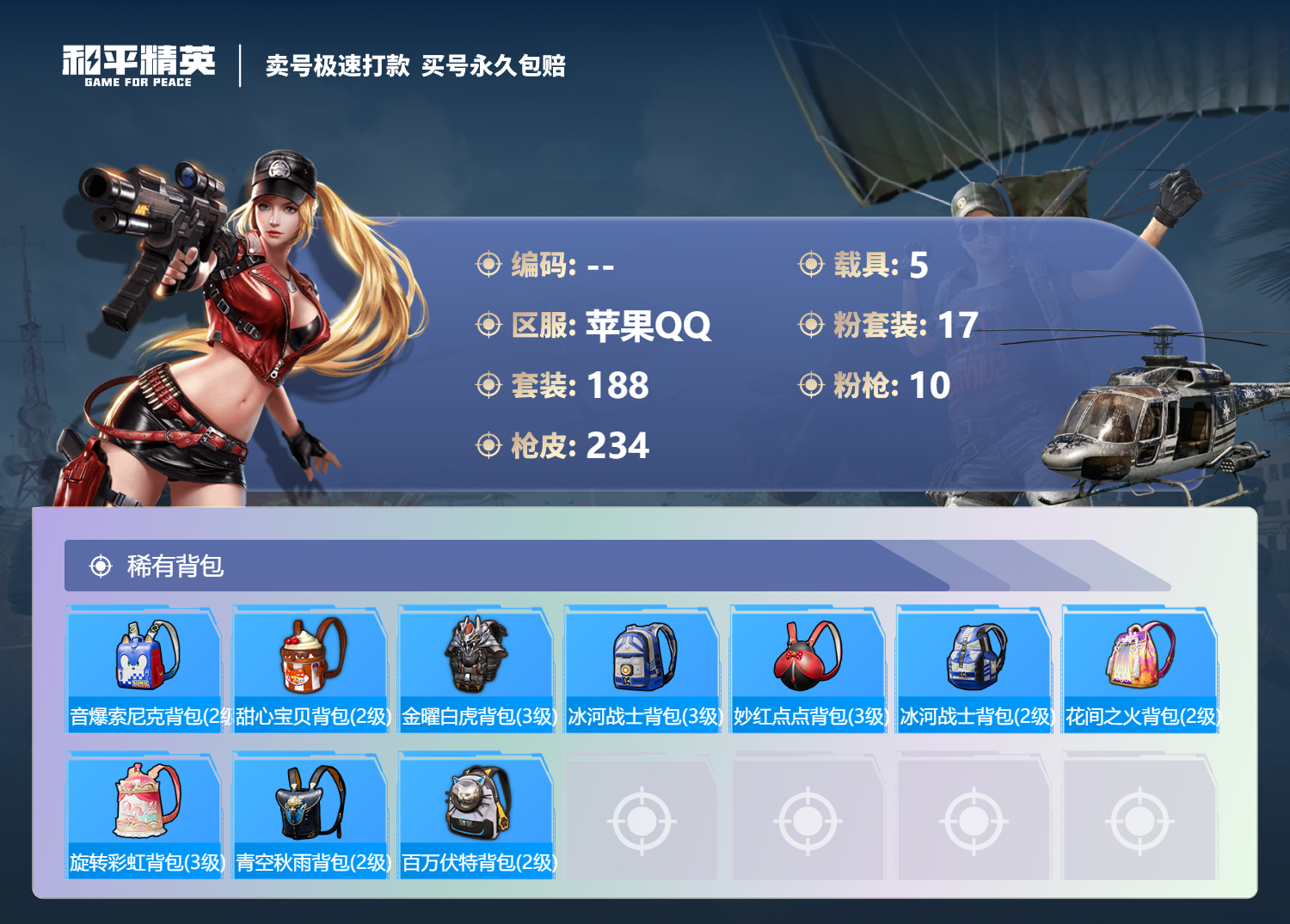 HPQM3317135和平精英账号详情图9