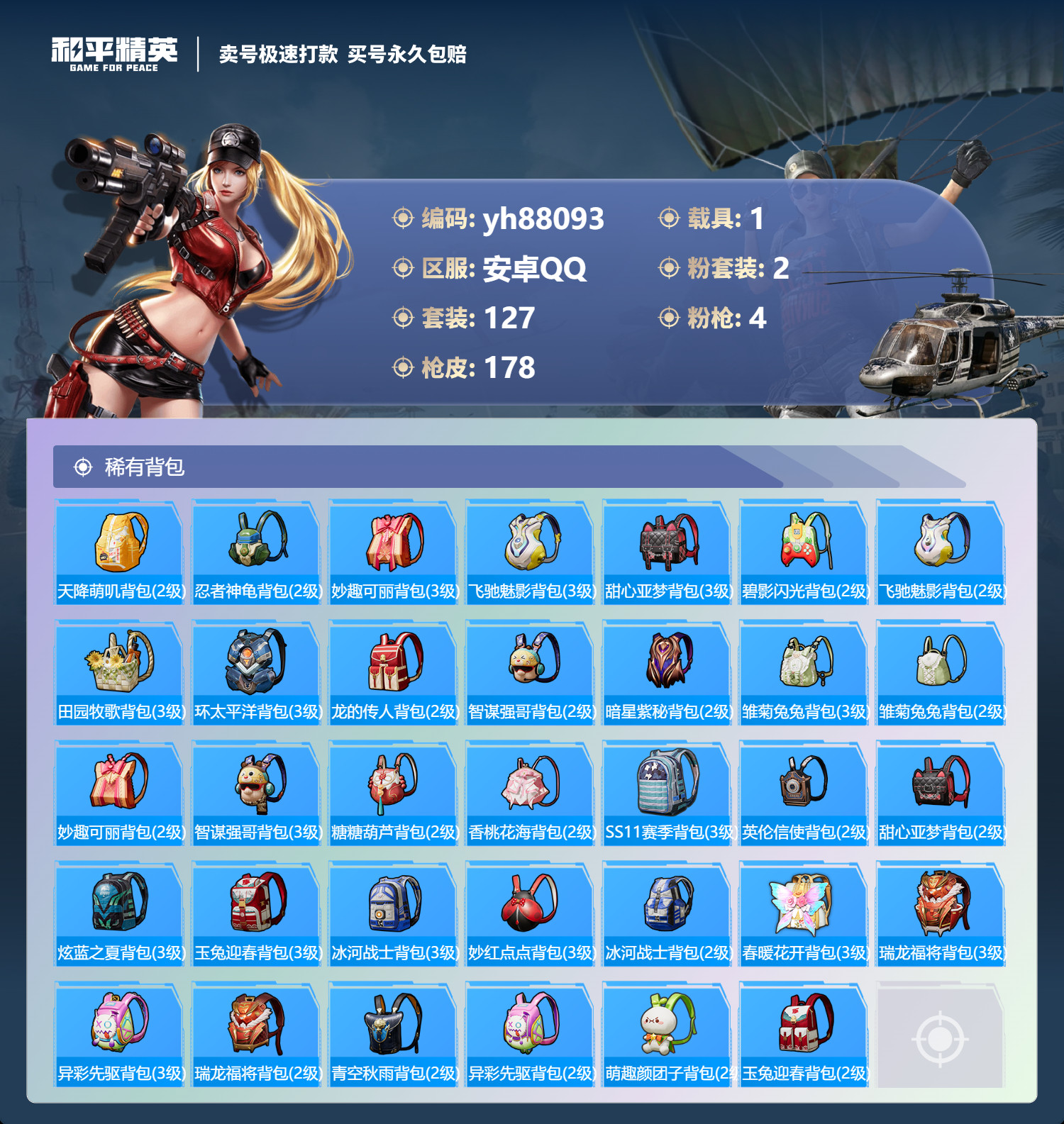 HPYHW3273604和平精英账号详情图6 HPYHW3273604和平精英账号详情图6
