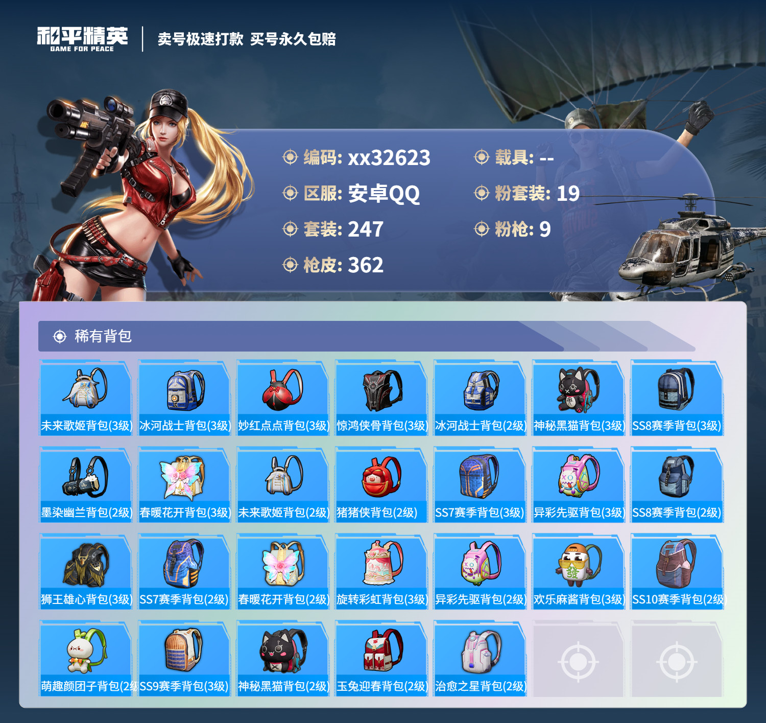 HPMK3275210和平精英账号详情图10 HPMK3275210和平精英账号详情图10