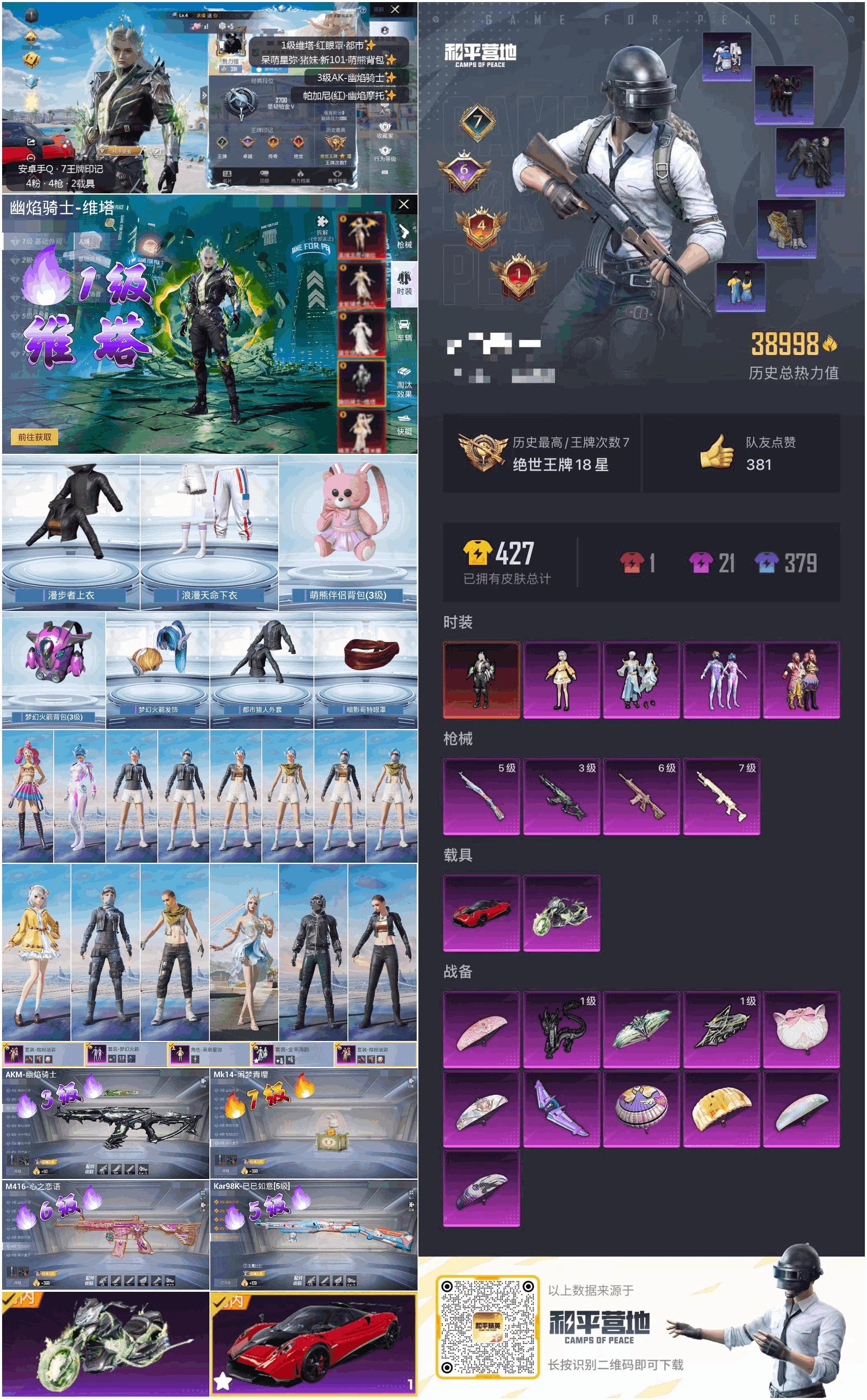 和平精英账号安卓QQ-4粉装-4特效枪-2载具-38998热力值-69套装-114枪皮-6卓越印记-4传奇印记
【4粉装