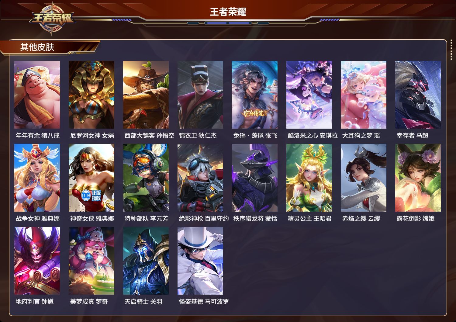 WZMK3182491王者荣耀账号详情图5 WZMK3182491王者荣耀账号详情图5