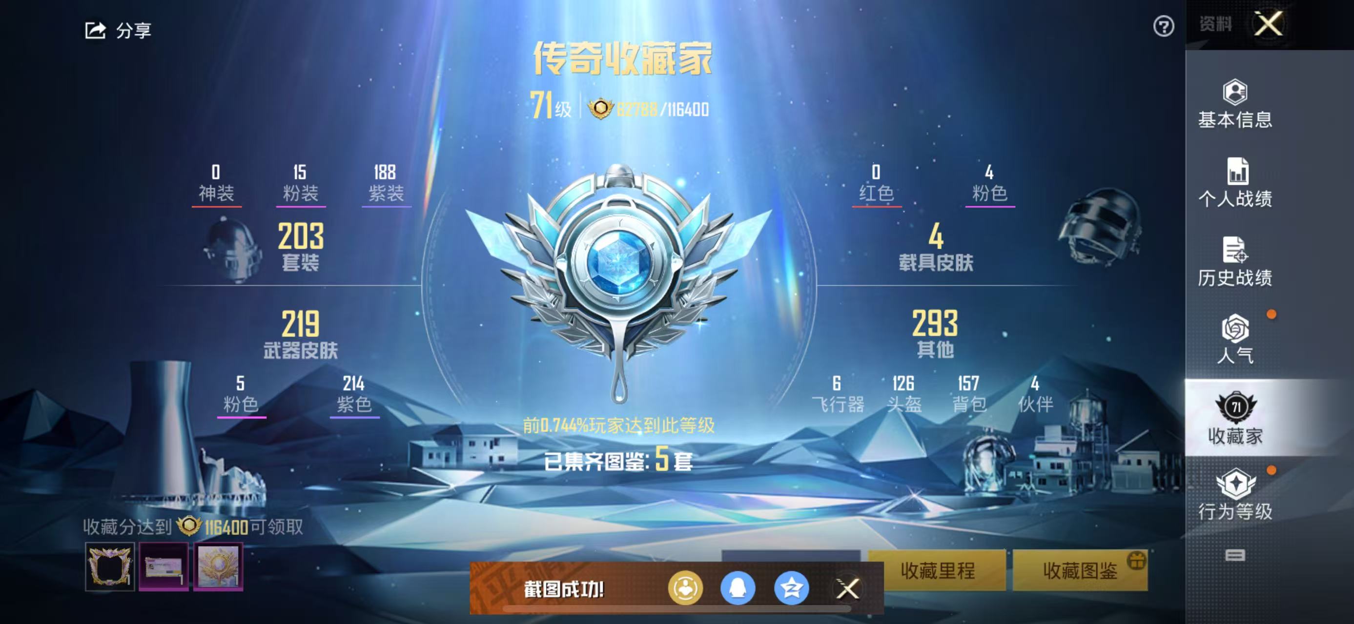 HPSJ3300686和平精英账号详情图4