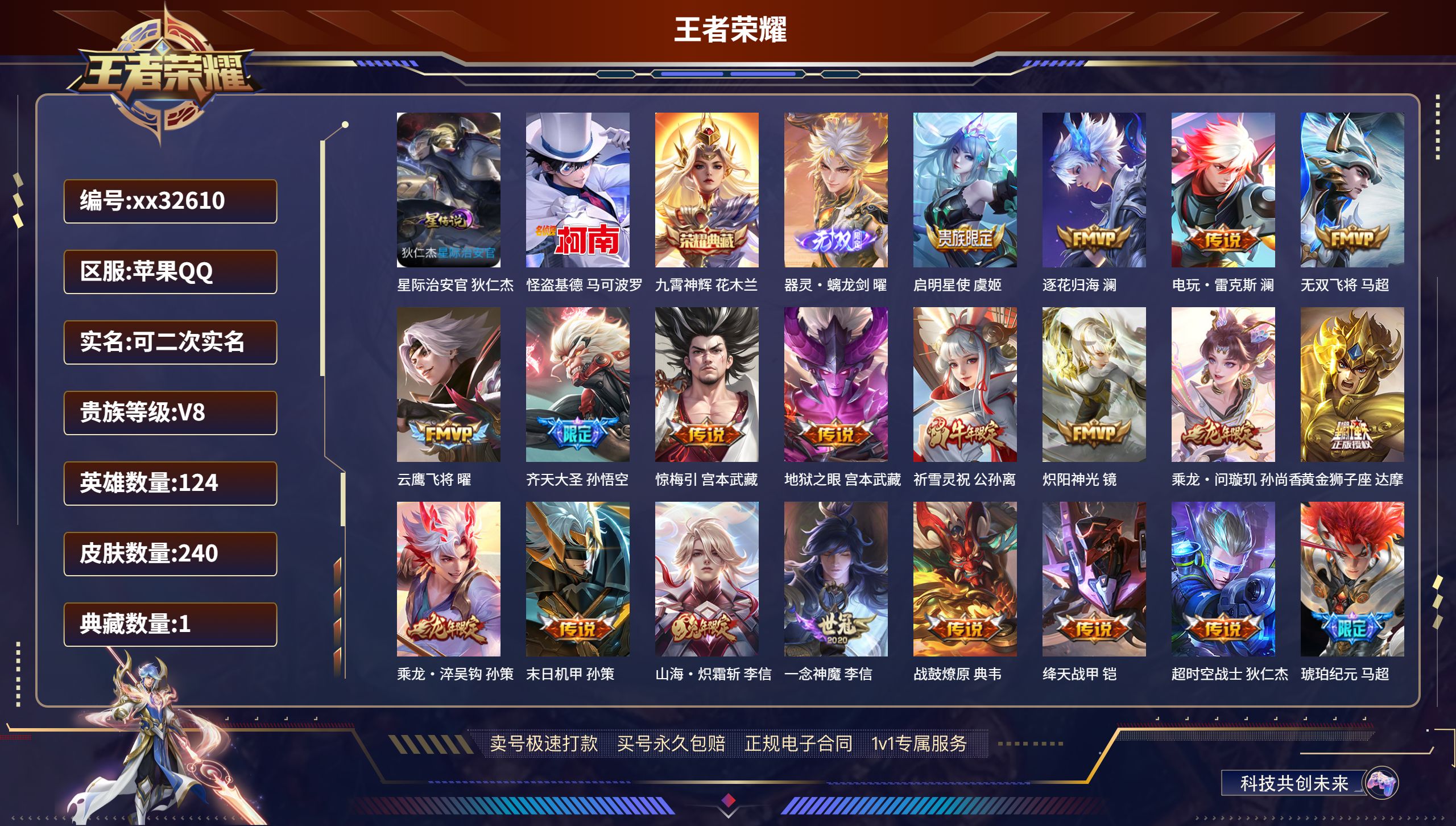 王者荣耀账号苹果QQ@32610 可二次 V8 贵族积分96191 苹果QQ/ 240皮肤/ 124英雄 
【1 星传说
