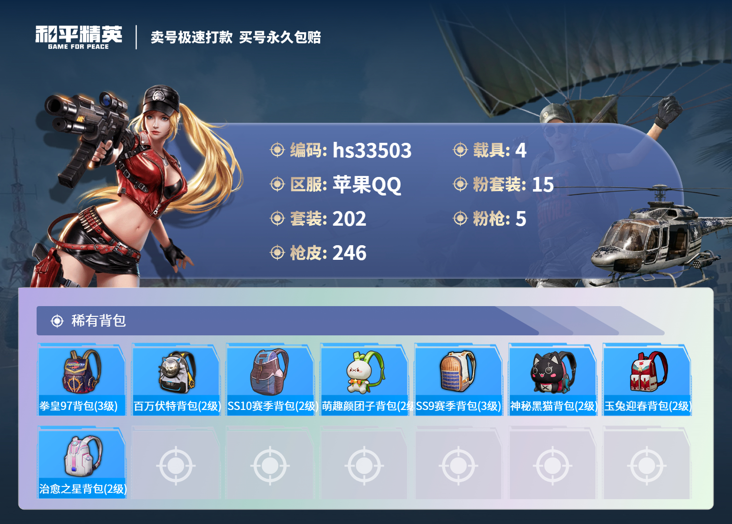 HPSJ3300686和平精英账号详情图12