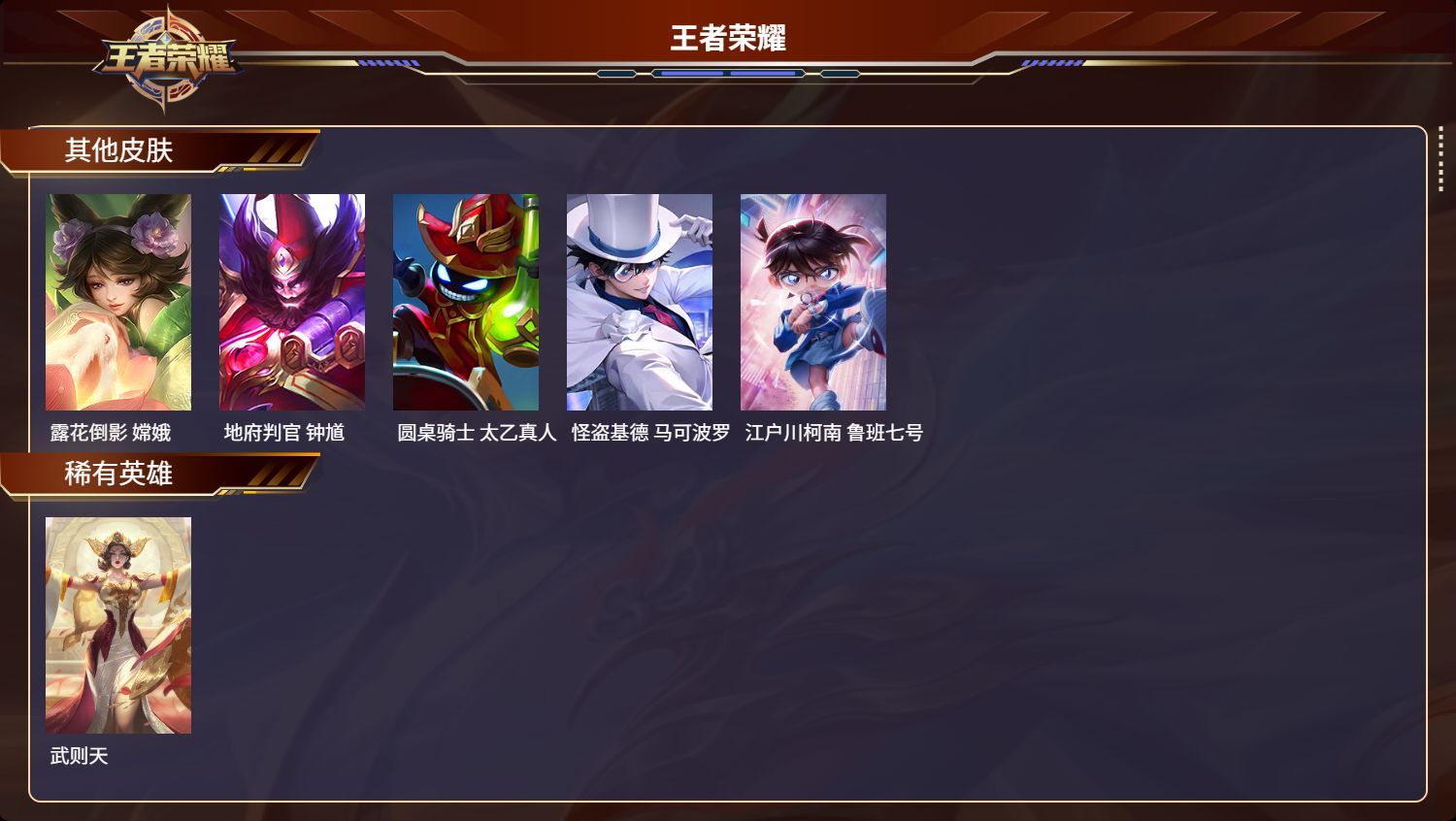 WZMK3182483王者荣耀账号详情图5 WZMK3182483王者荣耀账号详情图5