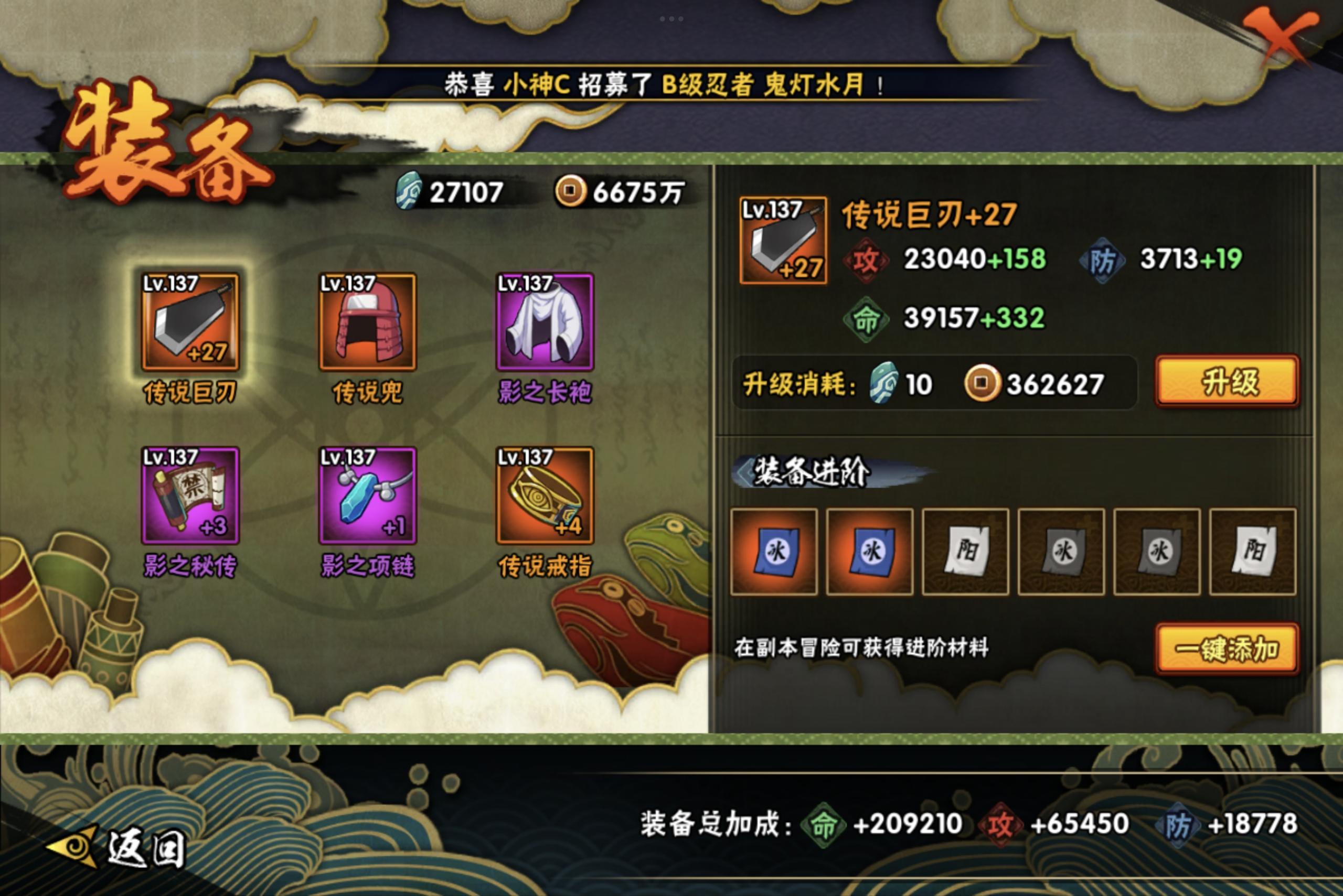 HYCMW314481火影忍者账号详情图11 HYCMW314481火影忍者账号详情图11