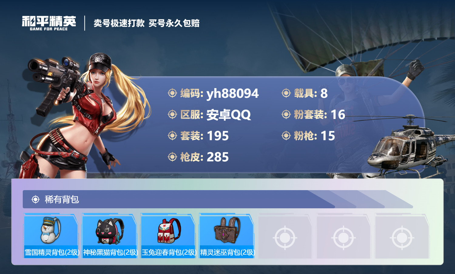 HPYHW3274465和平精英账号详情图9 HPYHW3274465和平精英账号详情图9