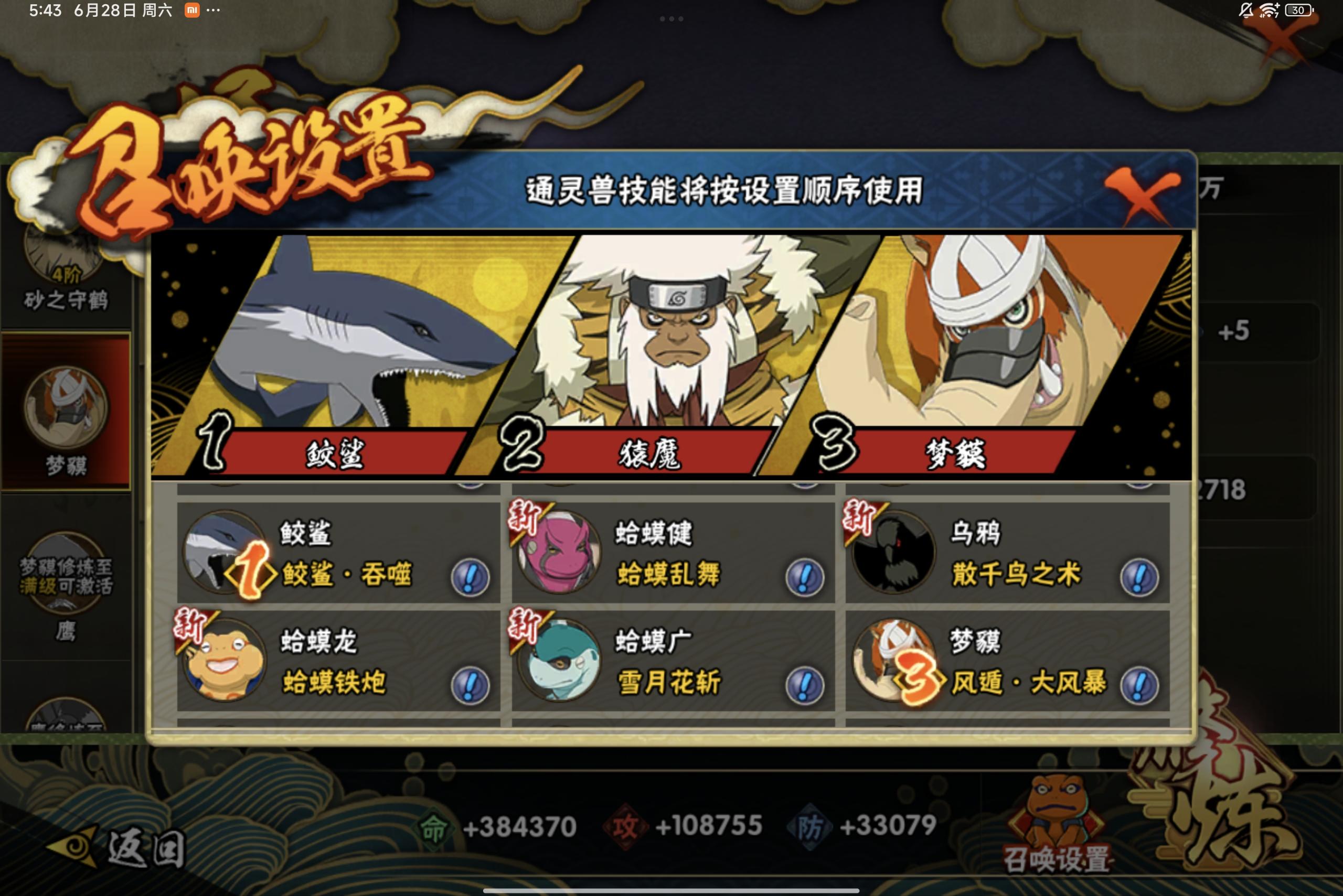 HYCMW314479火影忍者账号详情图10