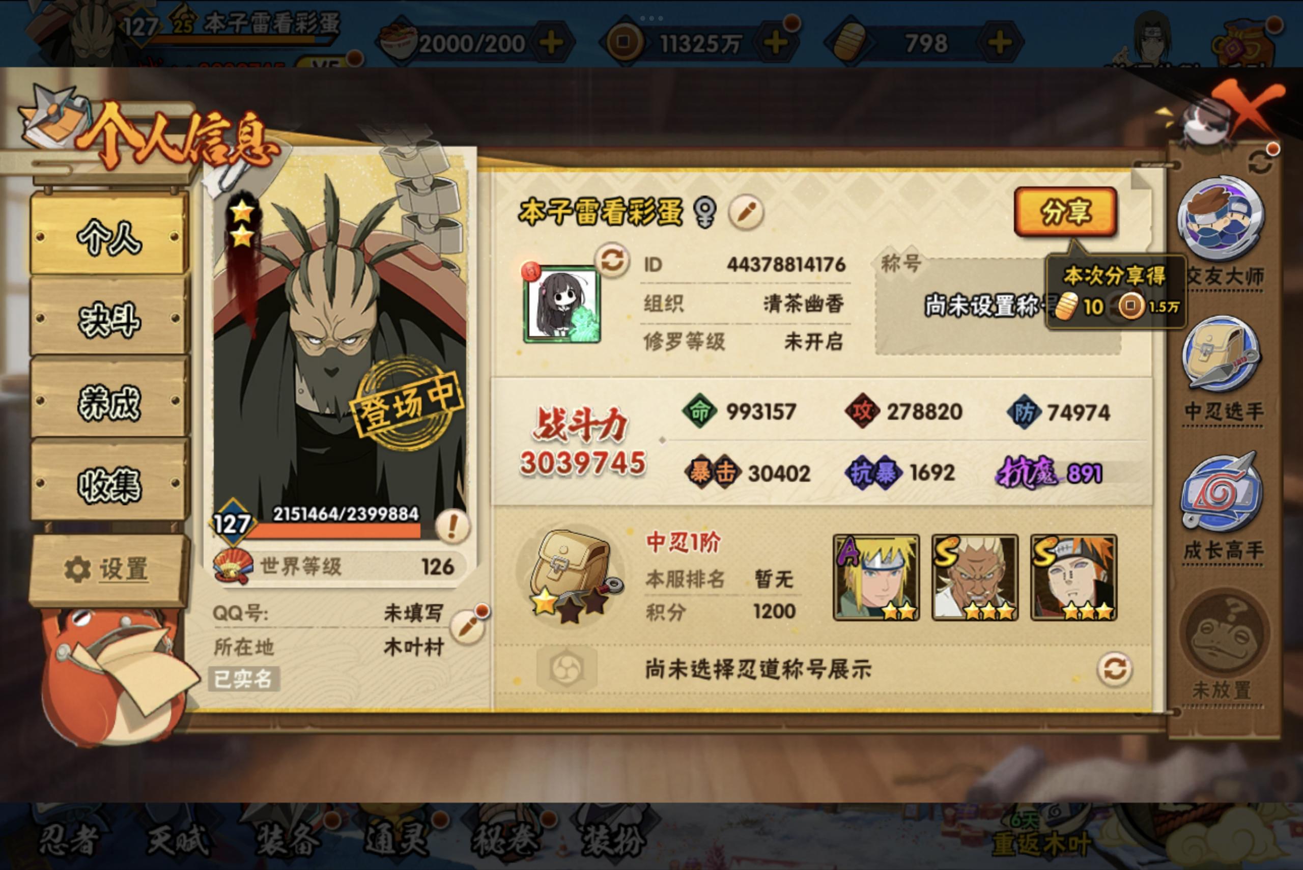 HYCMW314478火影忍者账号详情图2
