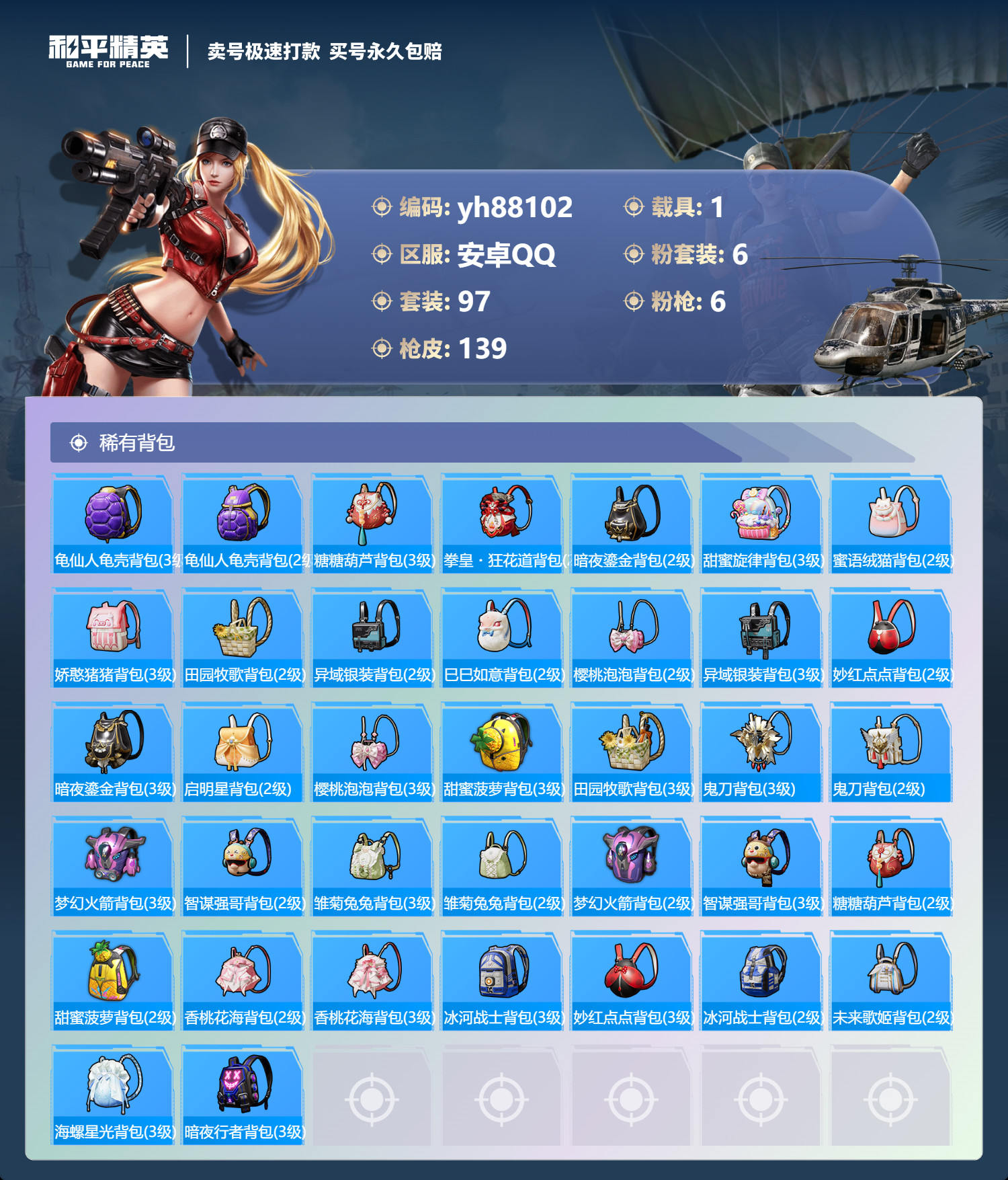 HPYHW3275227和平精英账号详情图5 HPYHW3275227和平精英账号详情图5