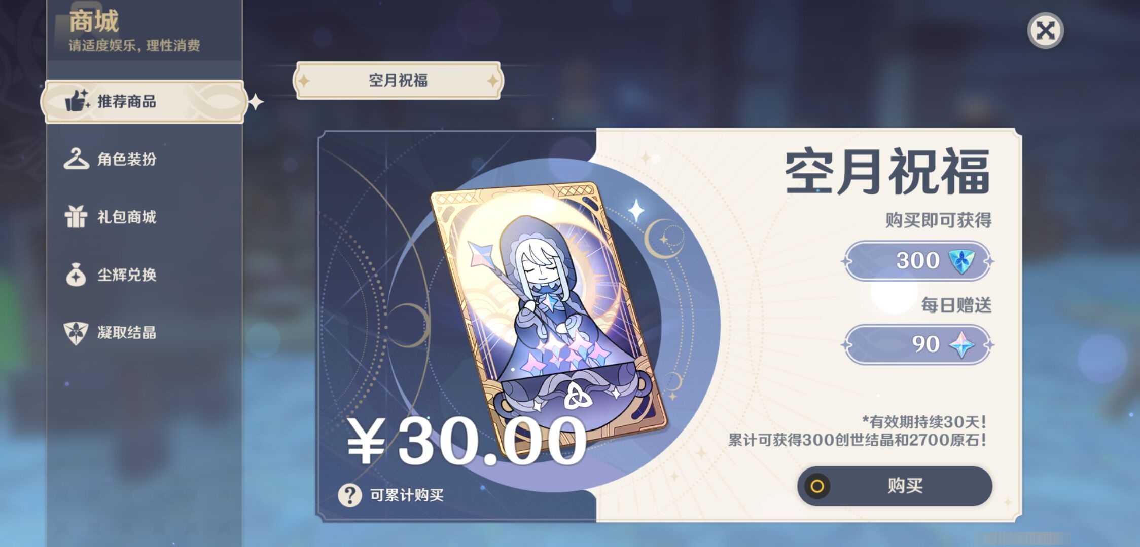YSMK34435原神账号详情图10
