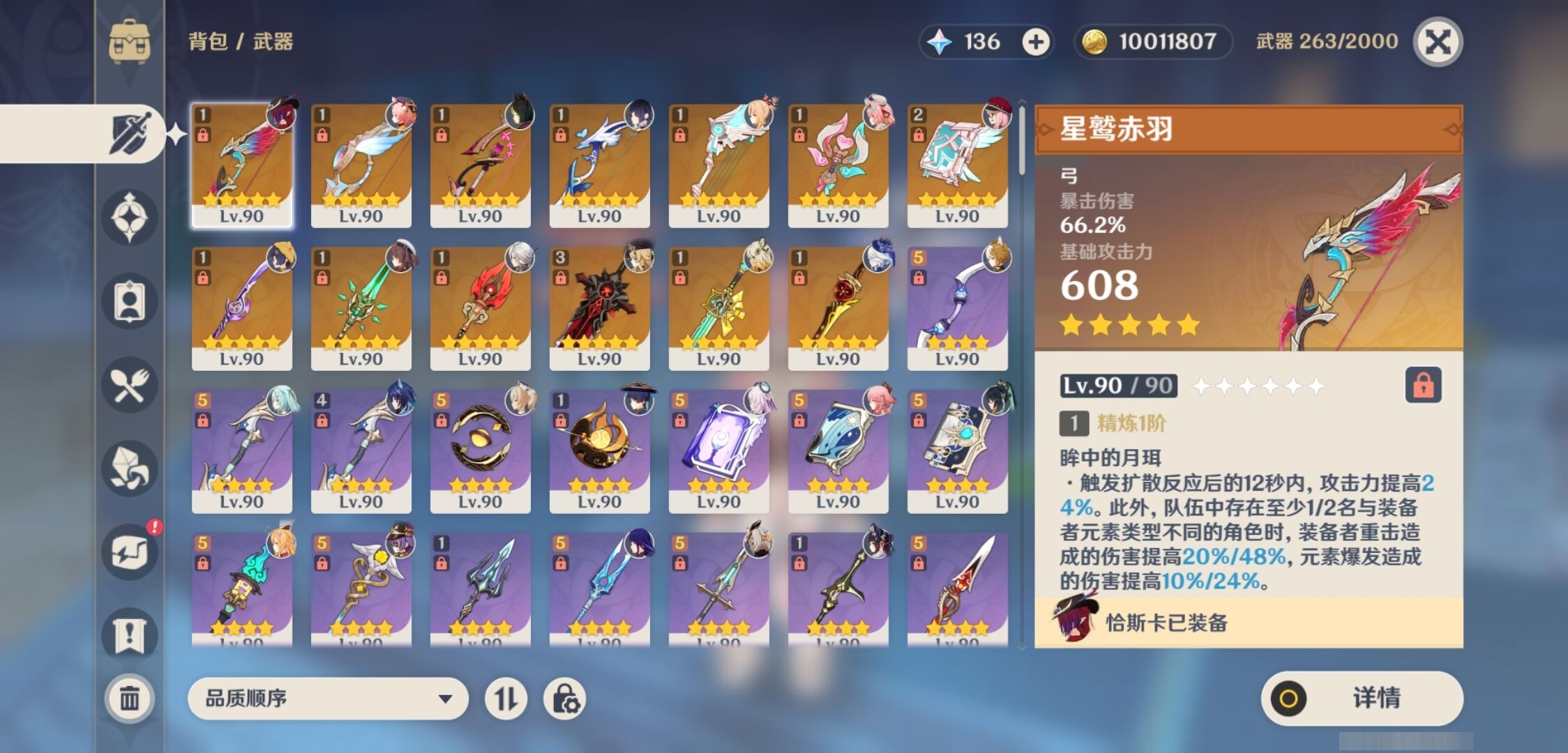 YSMK34438原神账号详情图4 YSMK34438原神账号详情图4