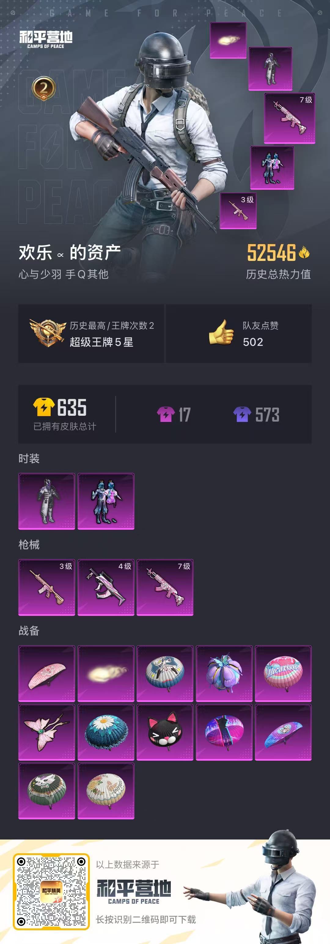 HPSJ3275026和平精英账号详情图3 HPSJ3275026和平精英账号详情图3