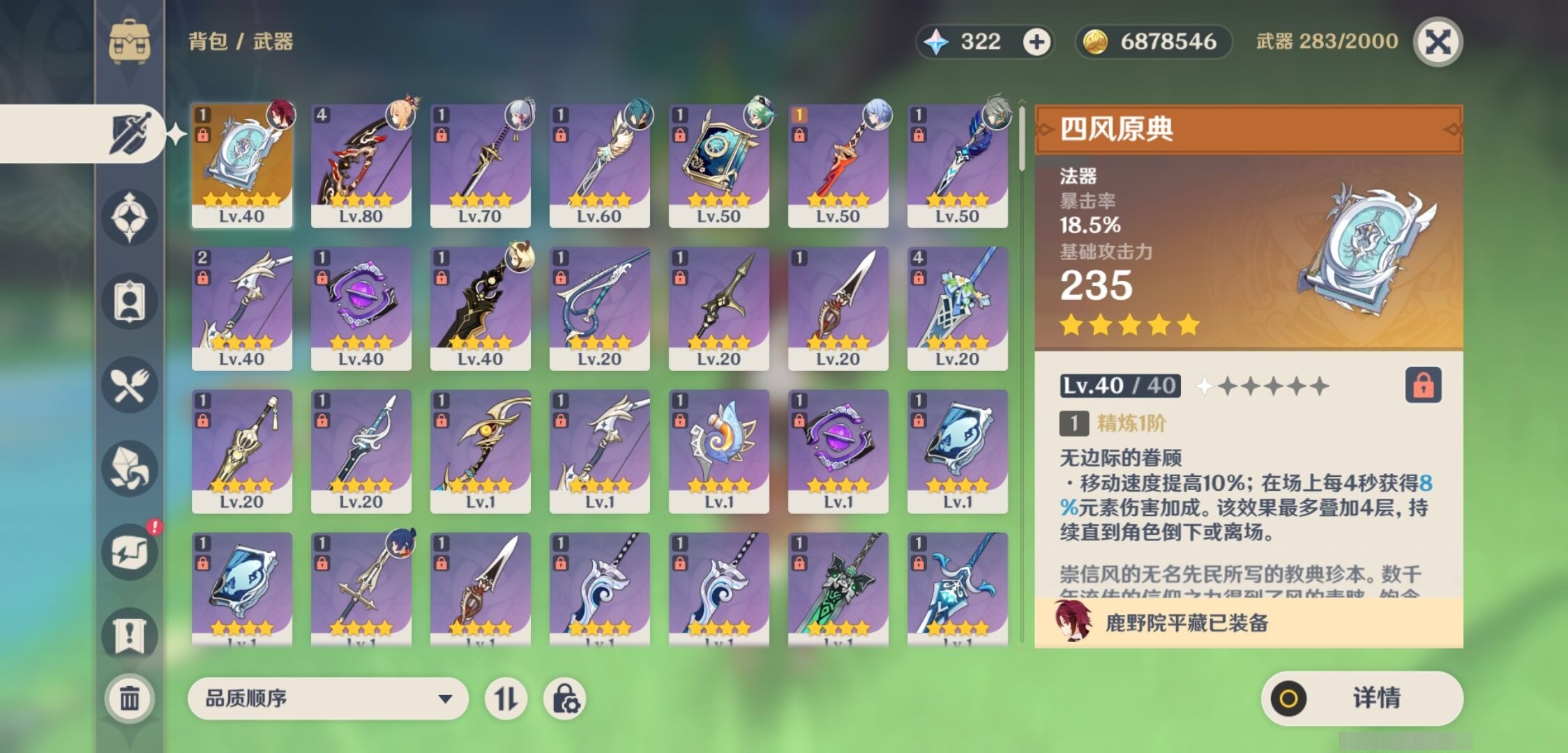 YSMK34426原神账号详情图4 YSMK34426原神账号详情图4