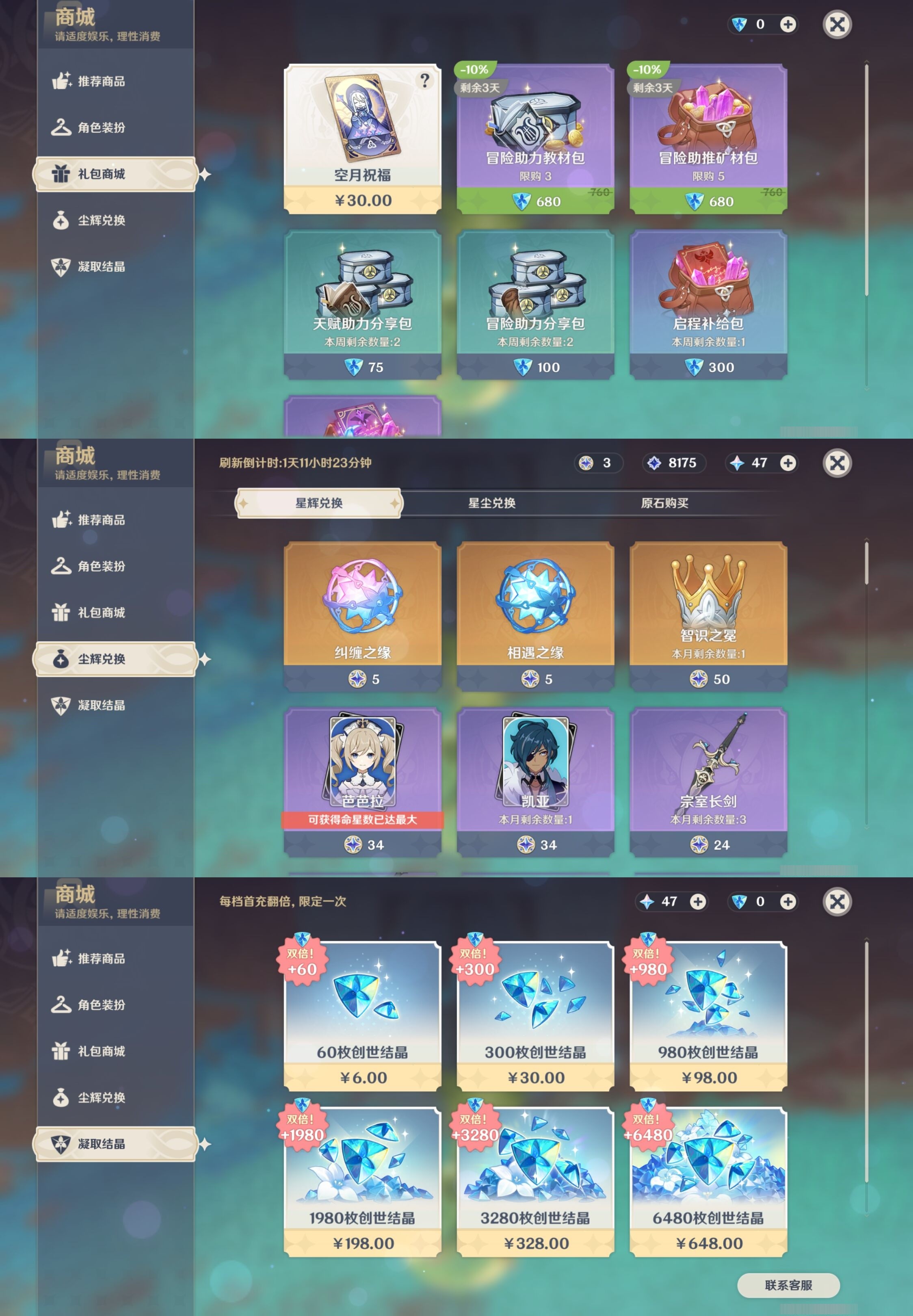 YSMK34430原神账号详情图11 YSMK34430原神账号详情图11