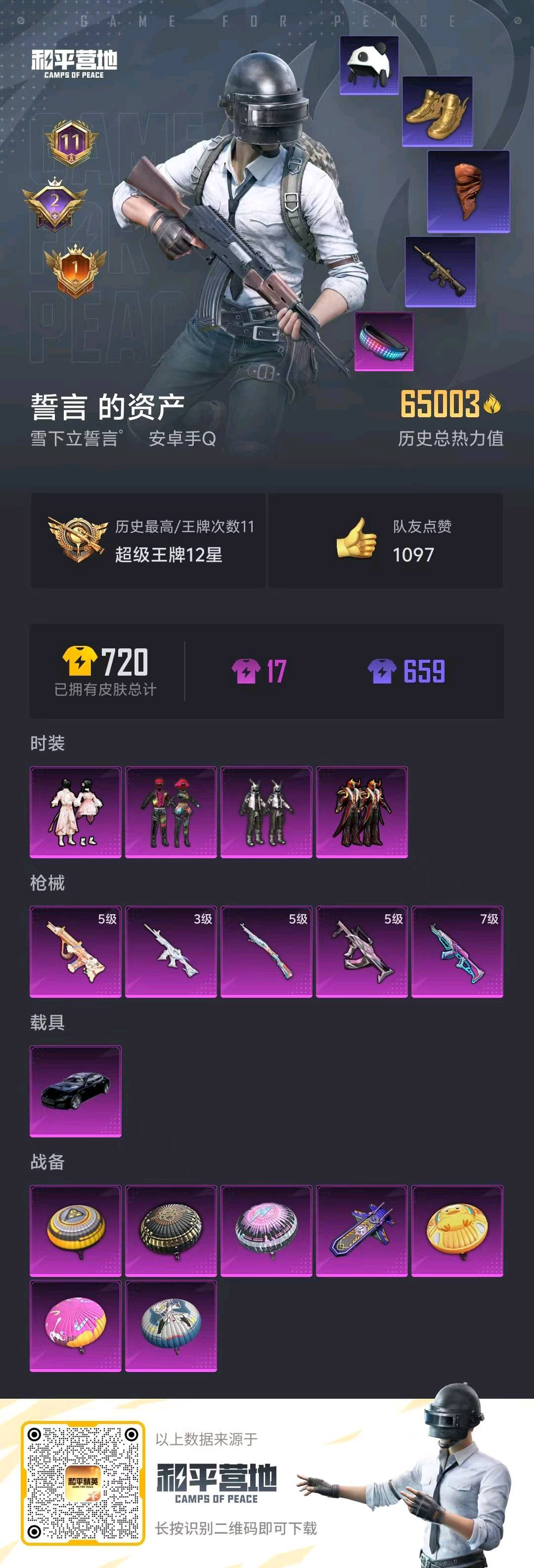 HPYHW3275224和平精英账号详情图7 HPYHW3275224和平精英账号详情图7