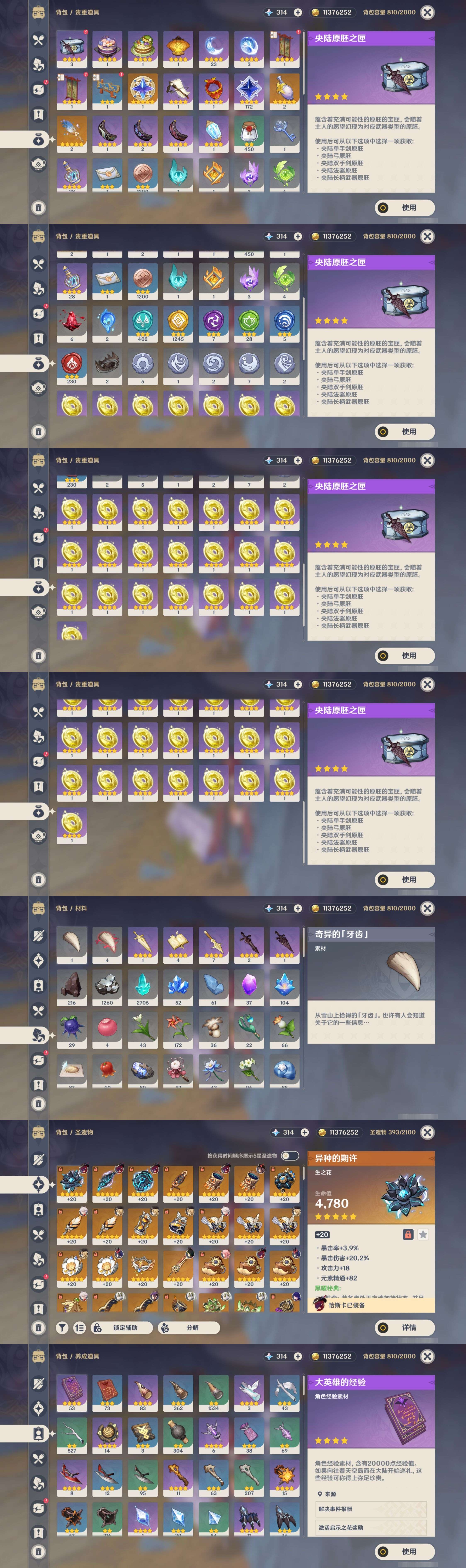 YSMK34436原神账号详情图5