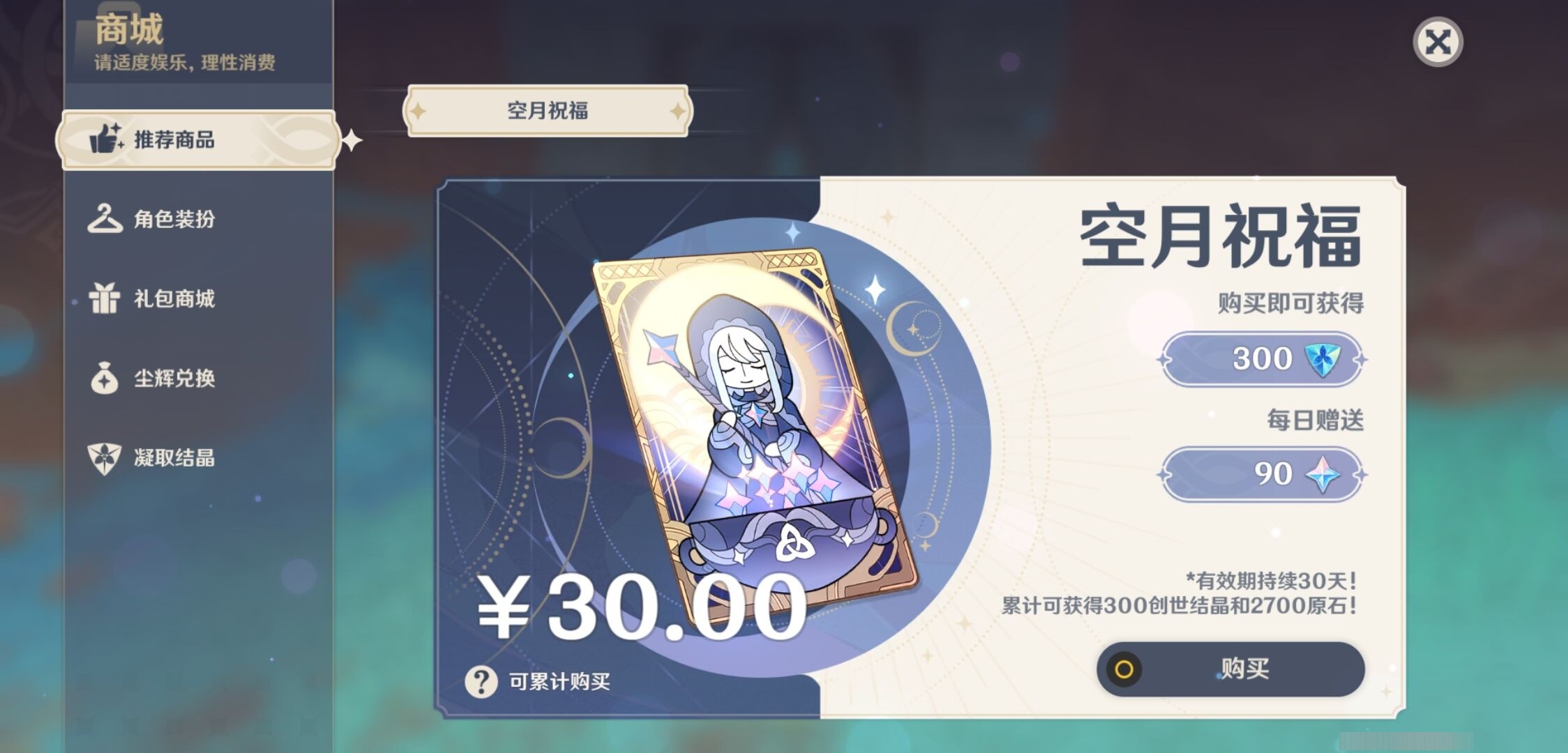 YSMK34430原神账号详情图10 YSMK34430原神账号详情图10