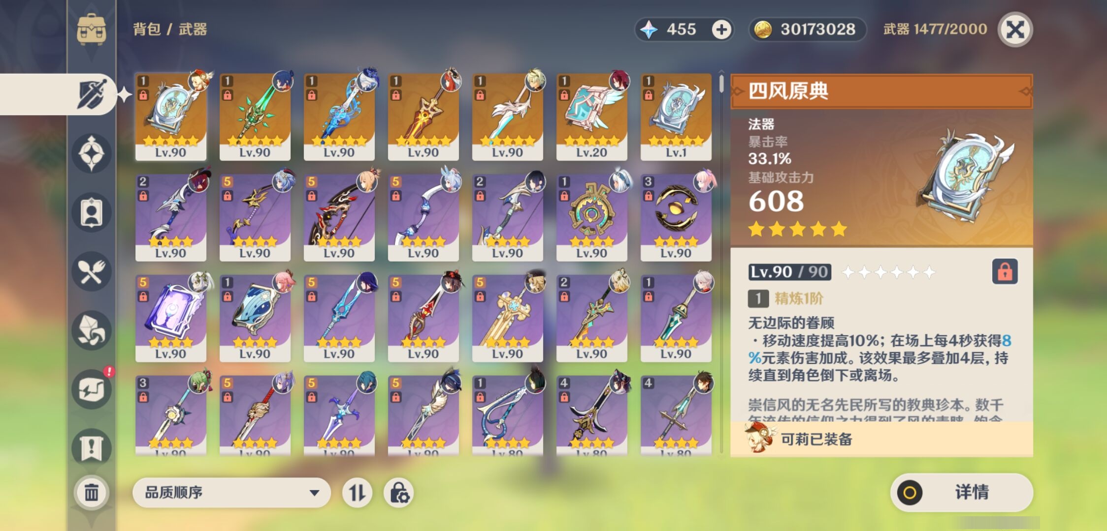 YSMK34432原神账号详情图4